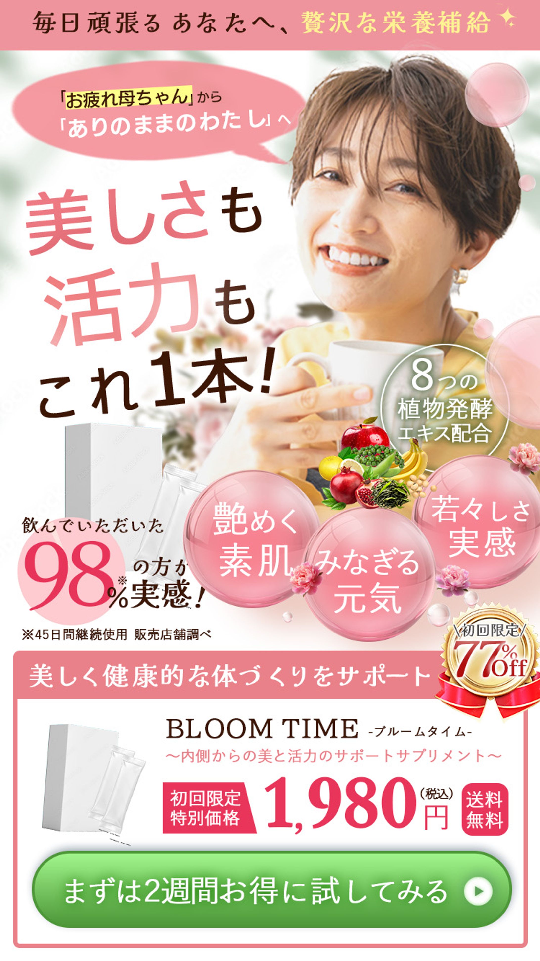 美容サプリ架空広告-1
