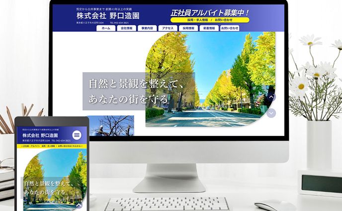 HP(Studio)　造園業企業様