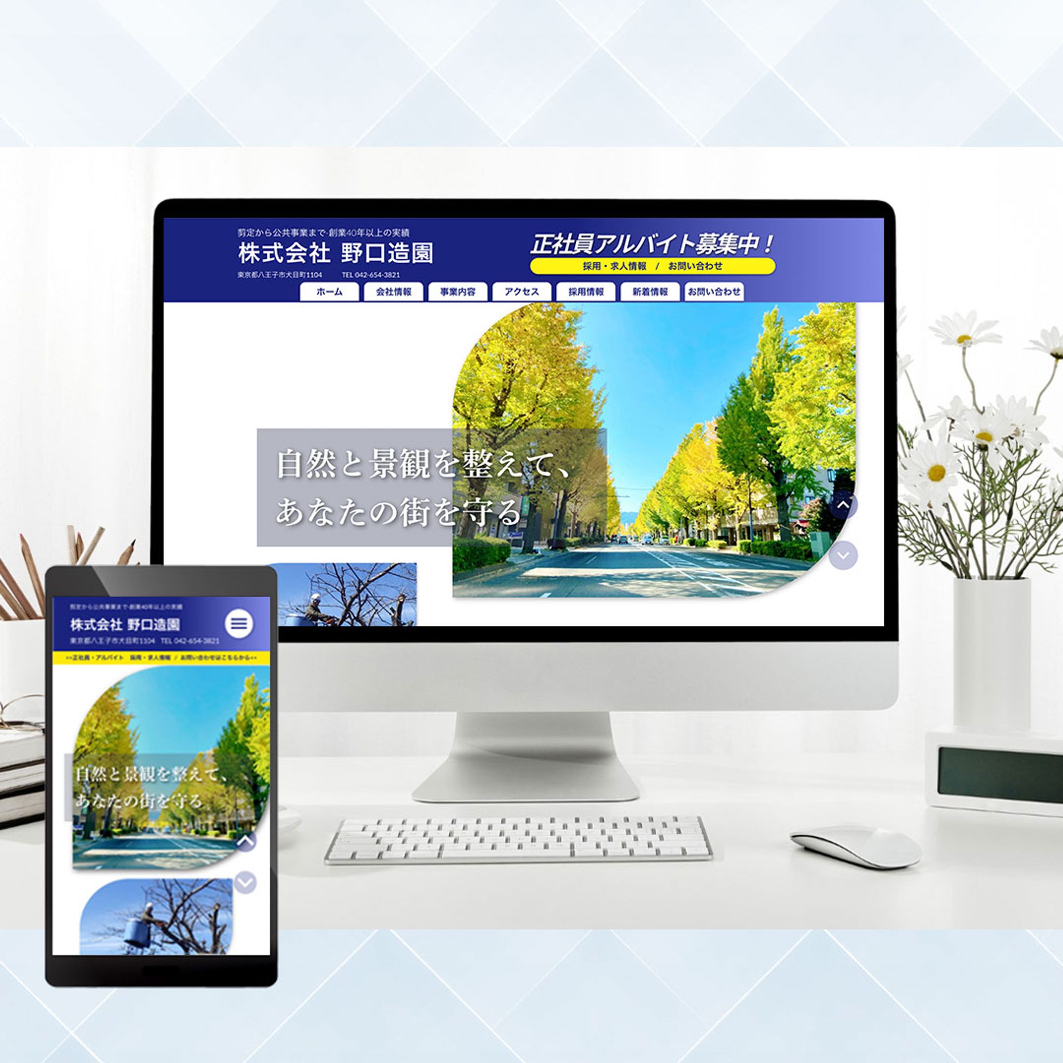 HP(Studio)　造園業企業様-1
