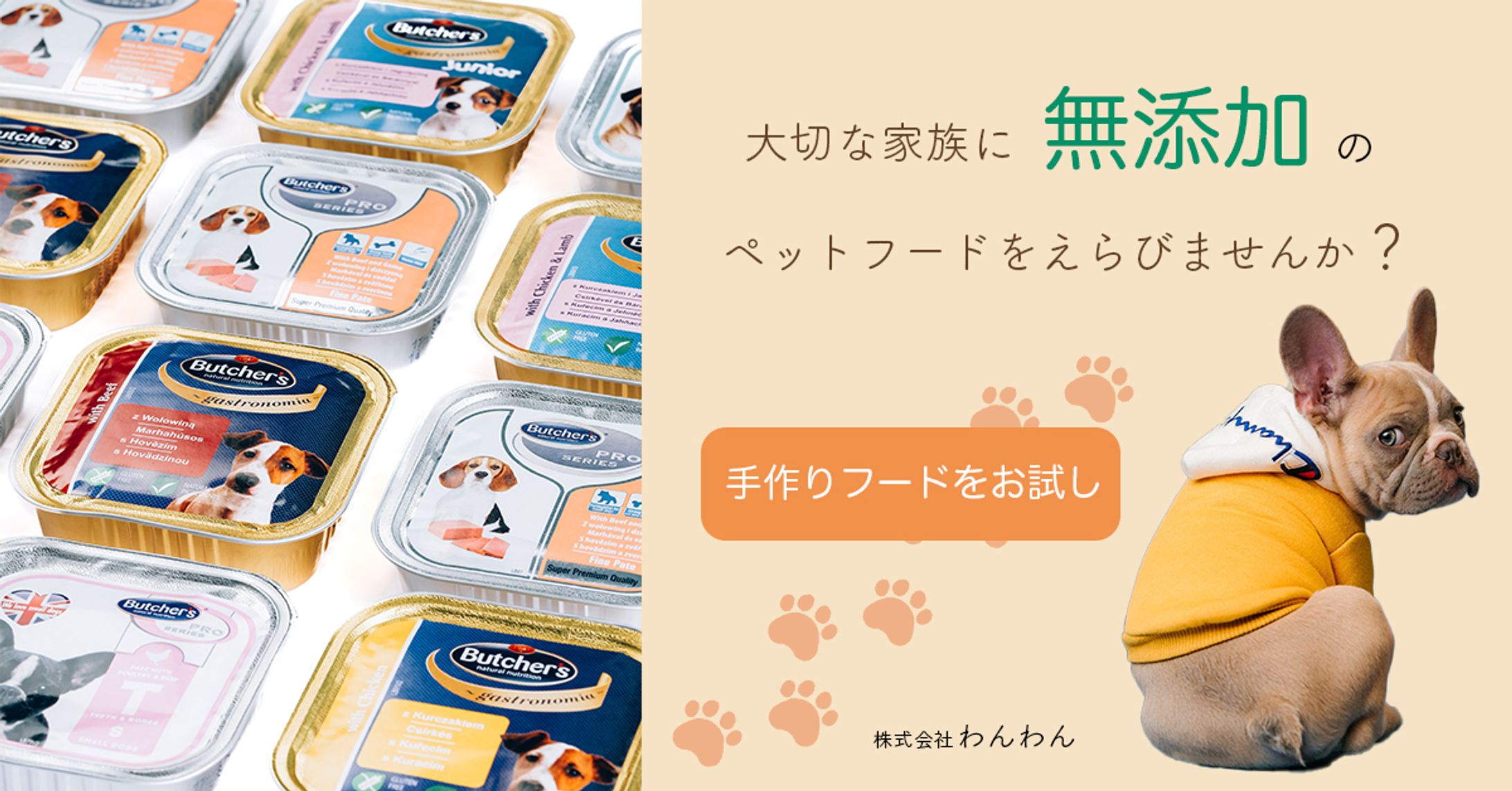 ペットフードバナー-1