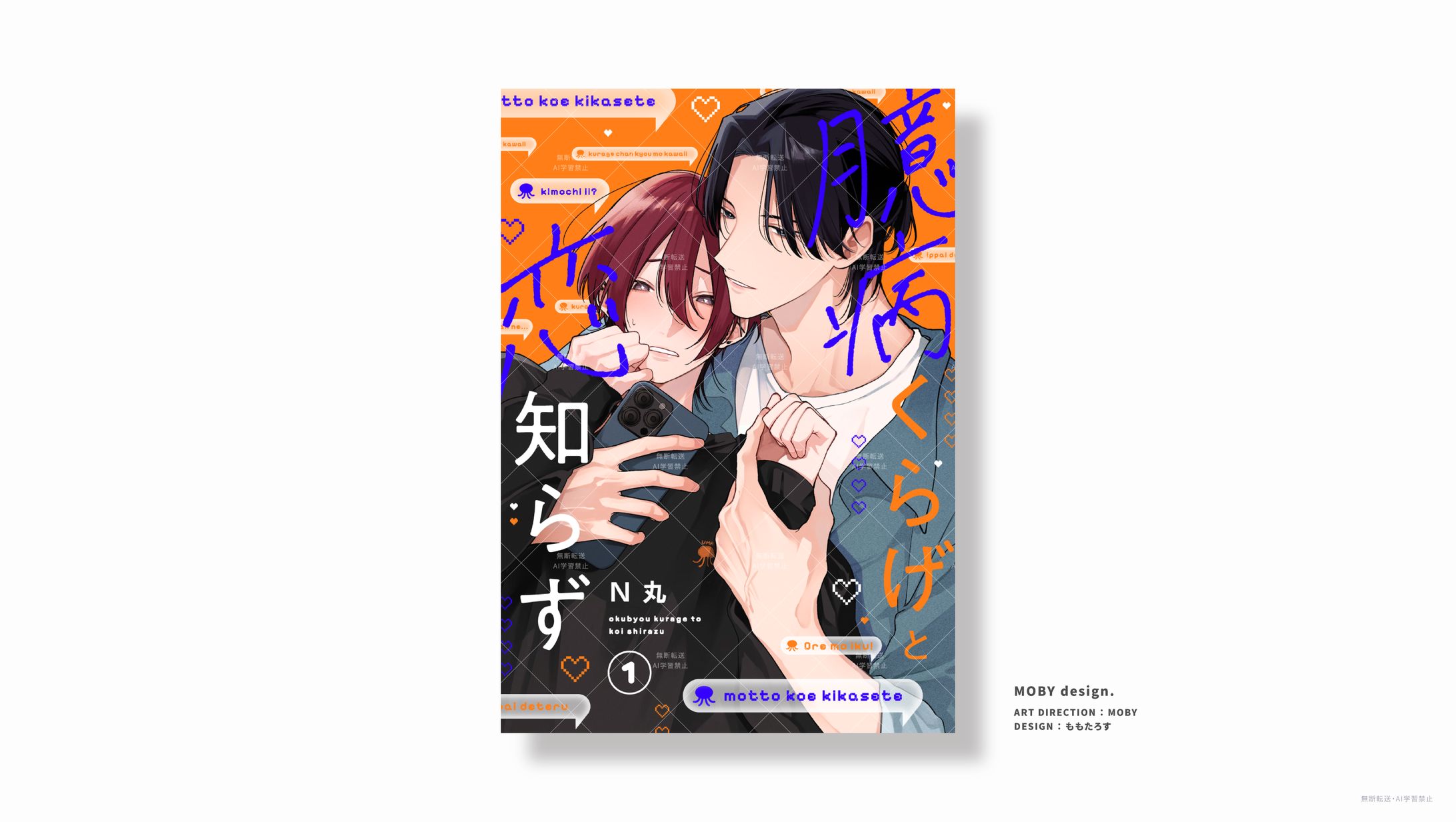 [MOBY design.]電子書影デザイン-1