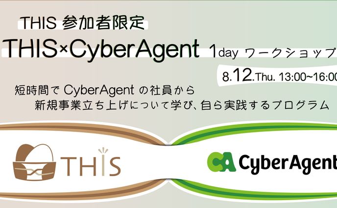 THIS ワークショップ宣伝ポスター