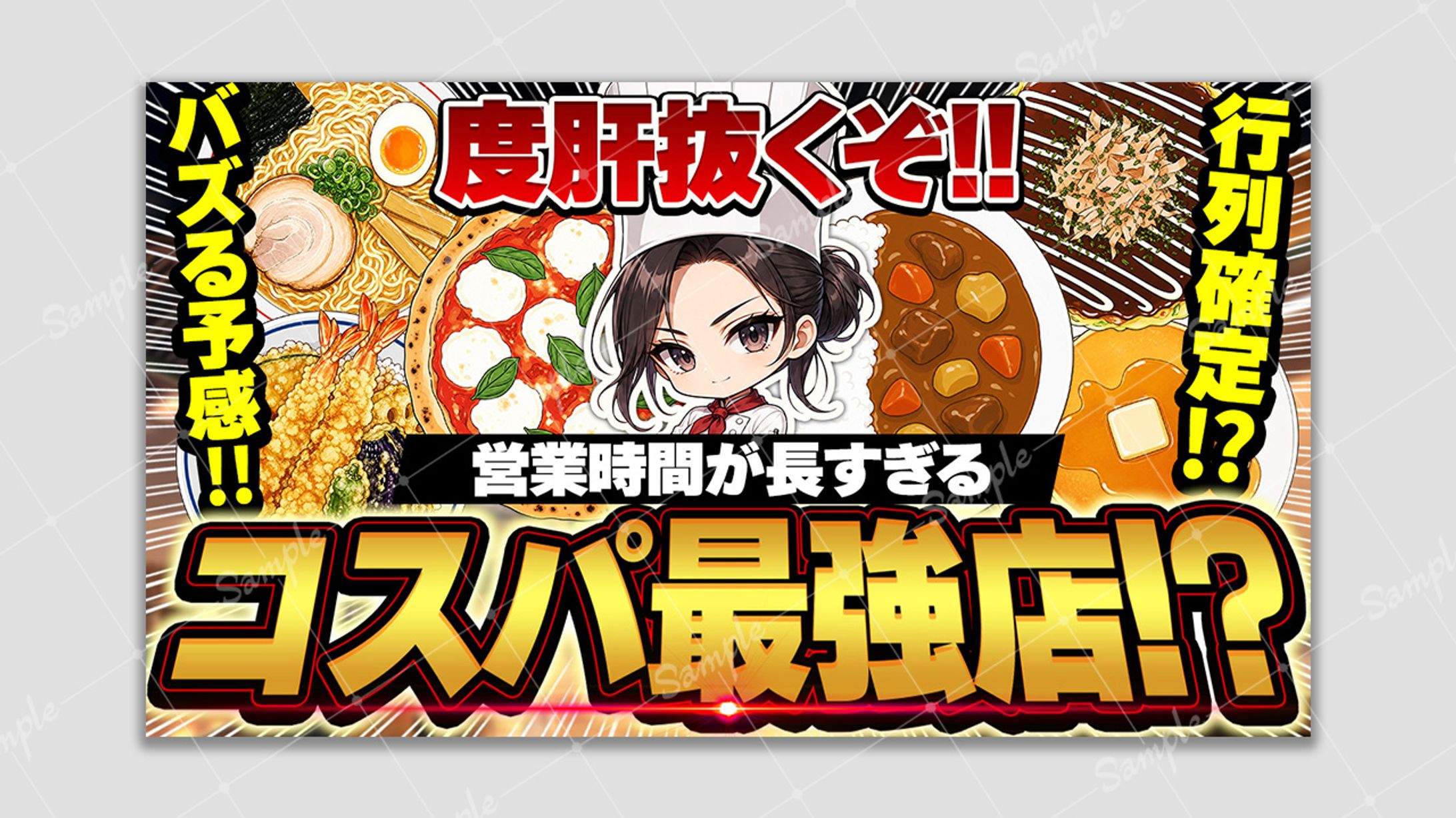 【アレンジサムネ】コスパ最強店⁉-1