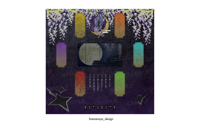 紫月之光、宵に翳りて｜ココフォリアルーム