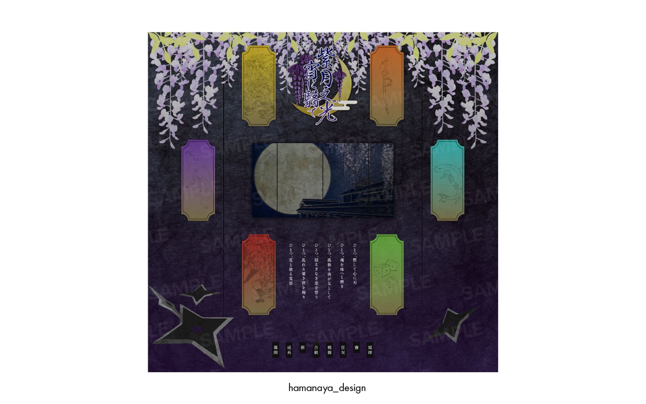 紫月之光、宵に翳りて｜ココフォリアルーム-1