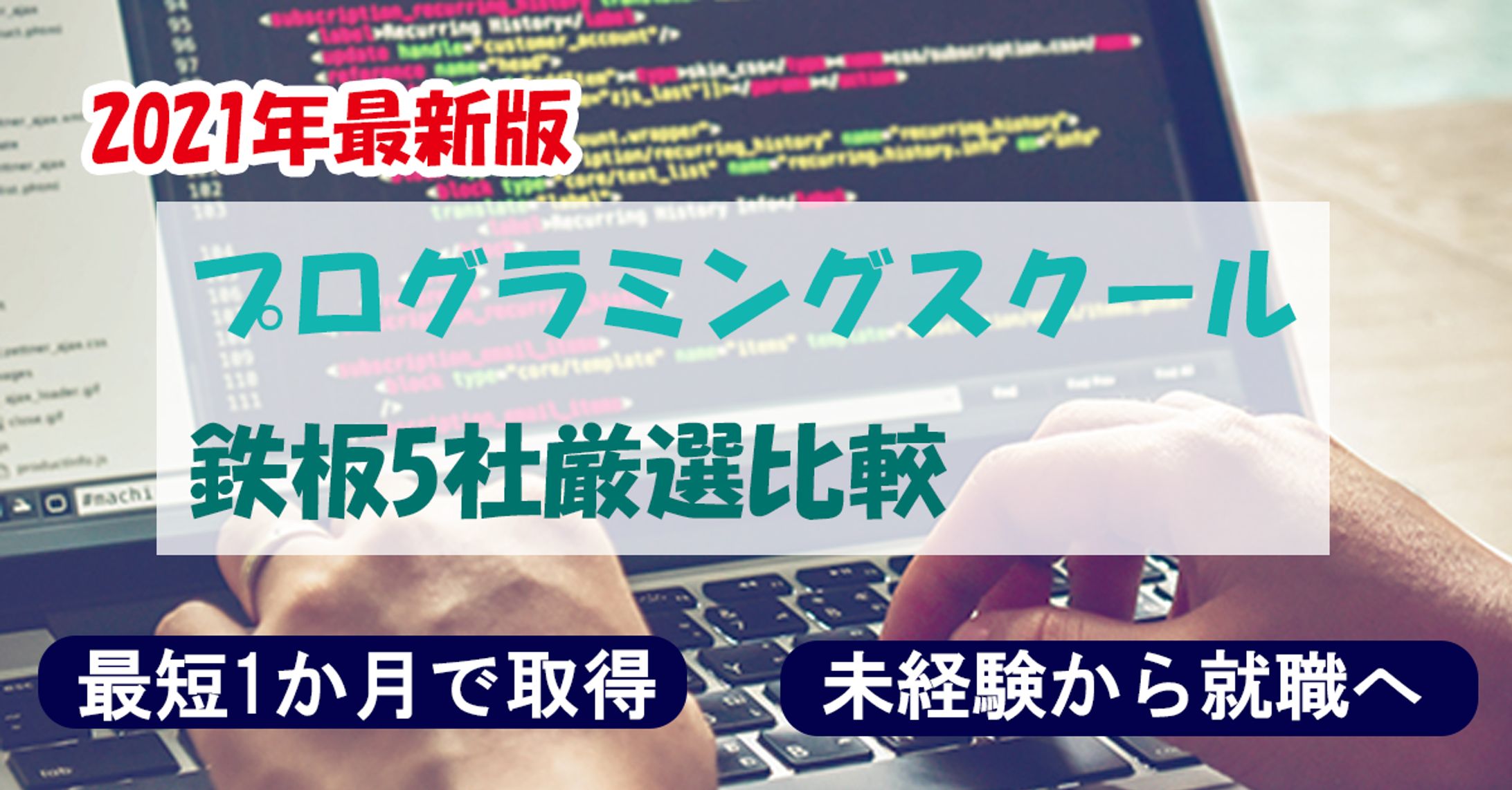 プログラミングスクール-1