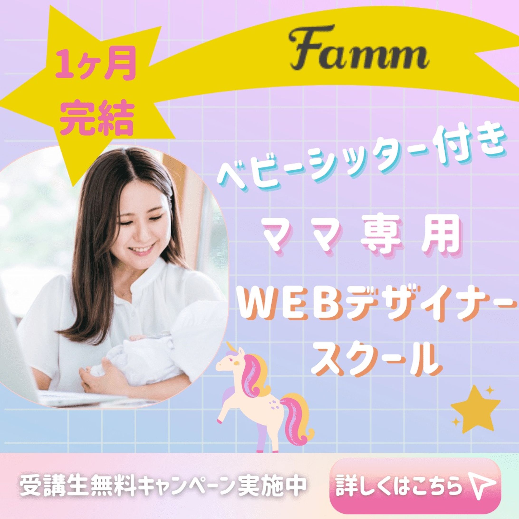 デザインスクール説明会訴求　バナー-1