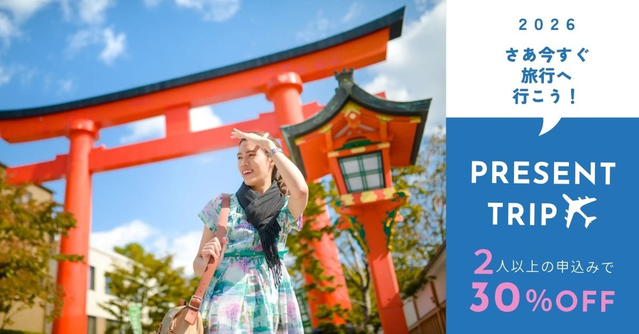 旅行会社 バナー広告-1