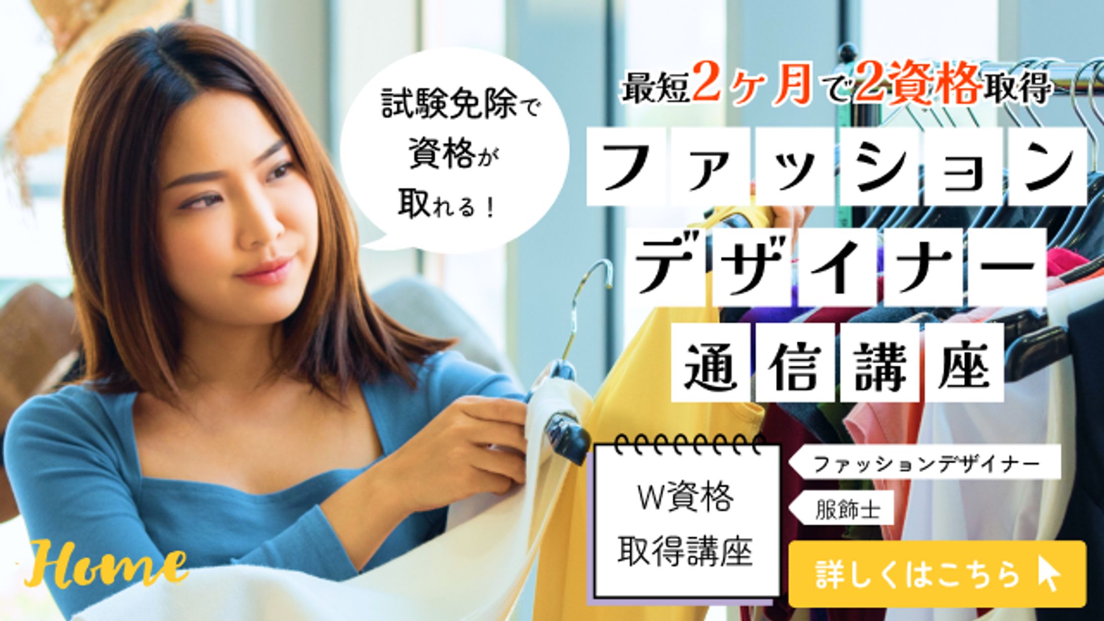 ファッションデザイナーバナーSecsion1 640 360ファッションデザイナーバナー-1
