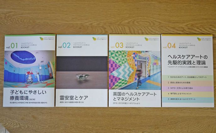 ヘルスケアとアート、そのマネジメントを考えるbooklet01-04