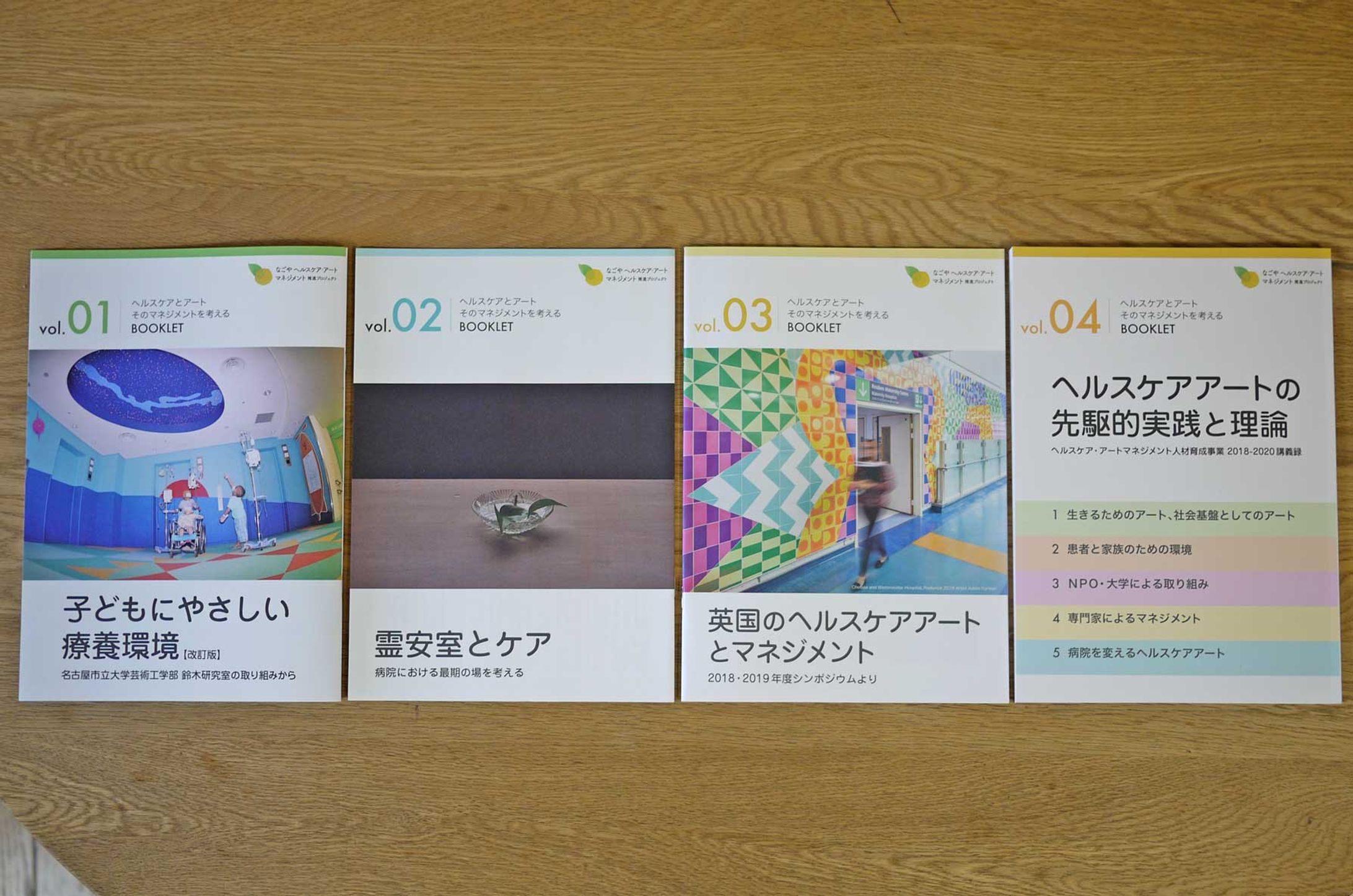 ヘルスケアとアート、そのマネジメントを考えるbooklet01-04-1