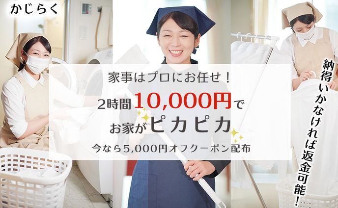 【バナー制作３】家事代行