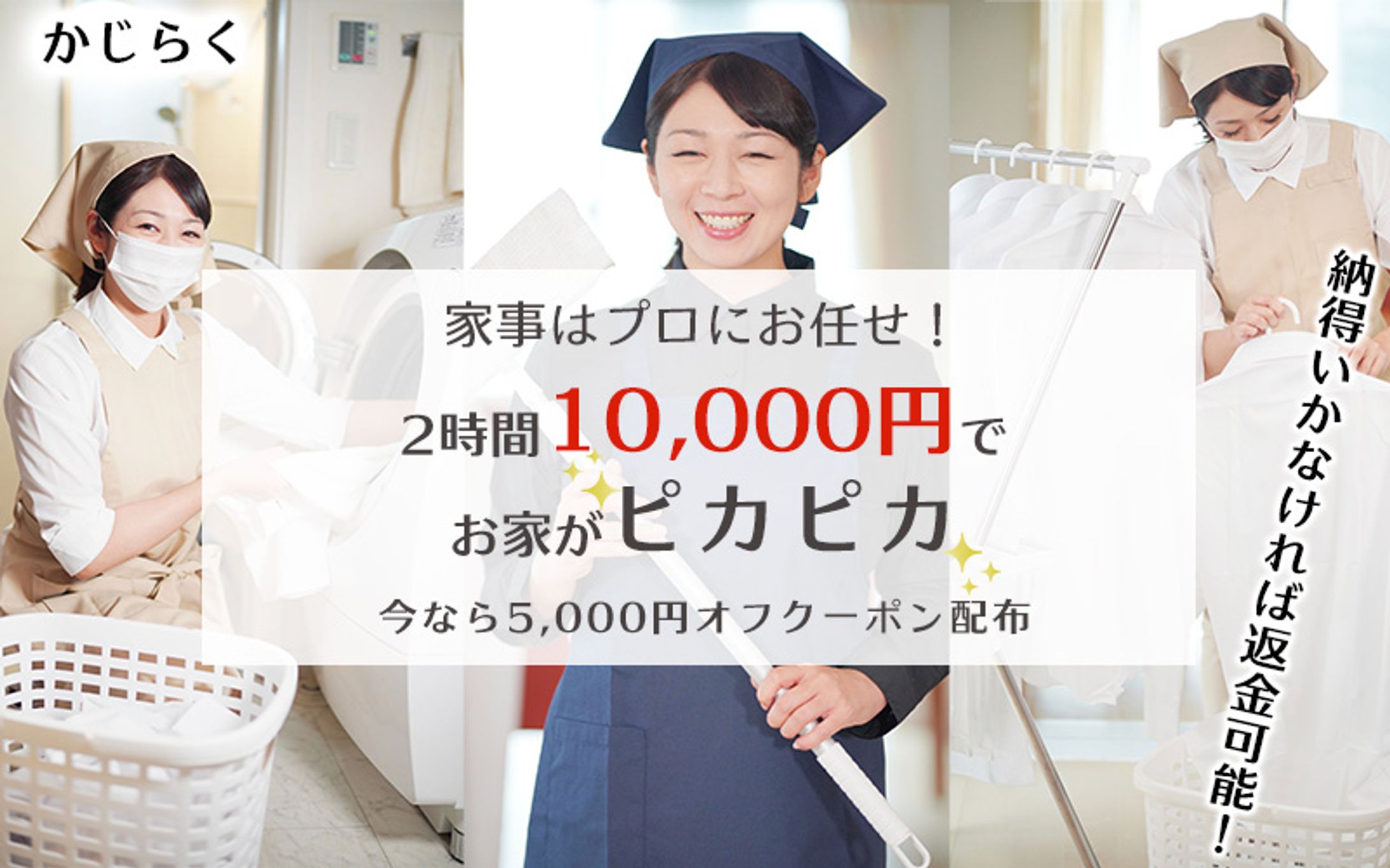 【バナー制作３】家事代行-1