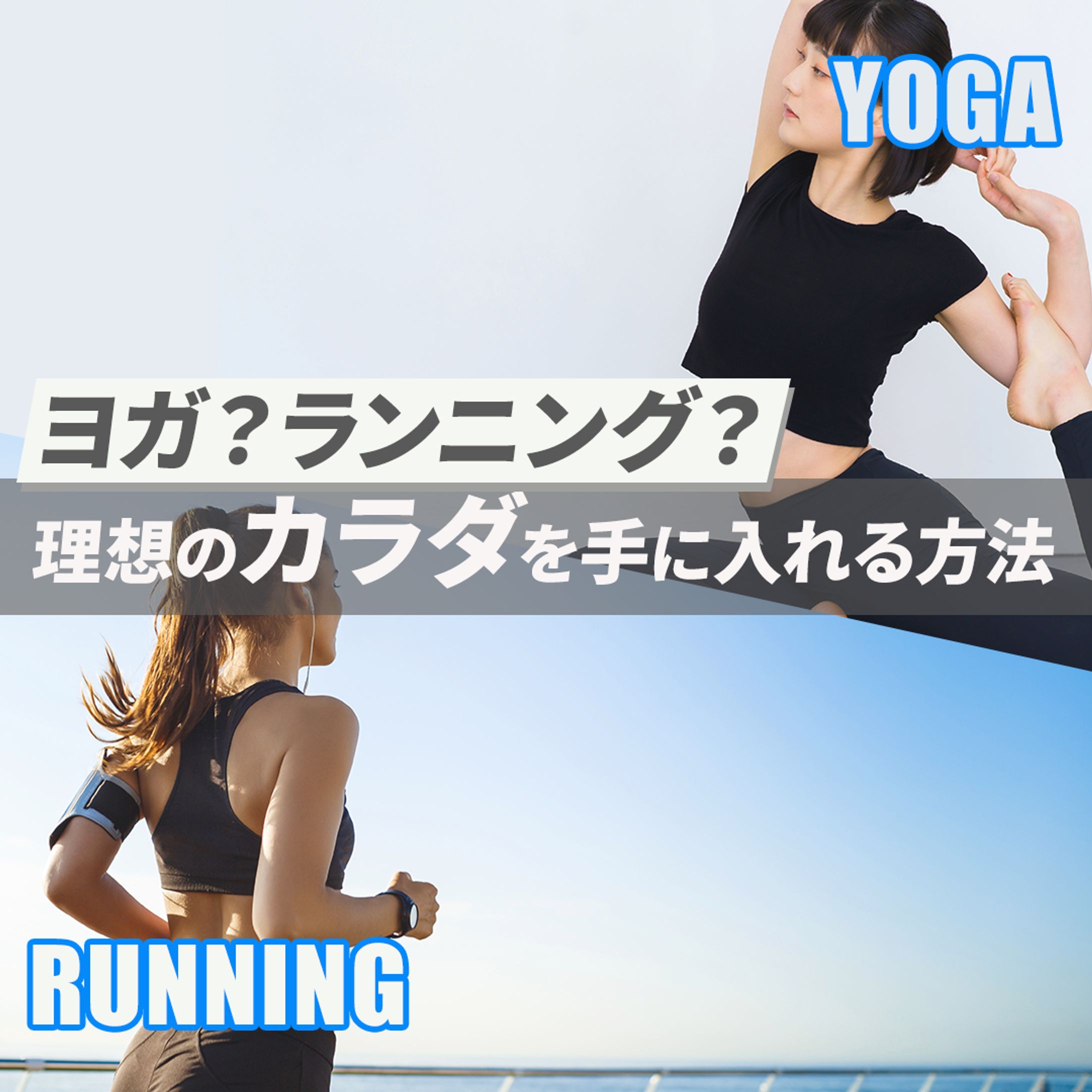 女性に合ったスポーツ　バナー-1