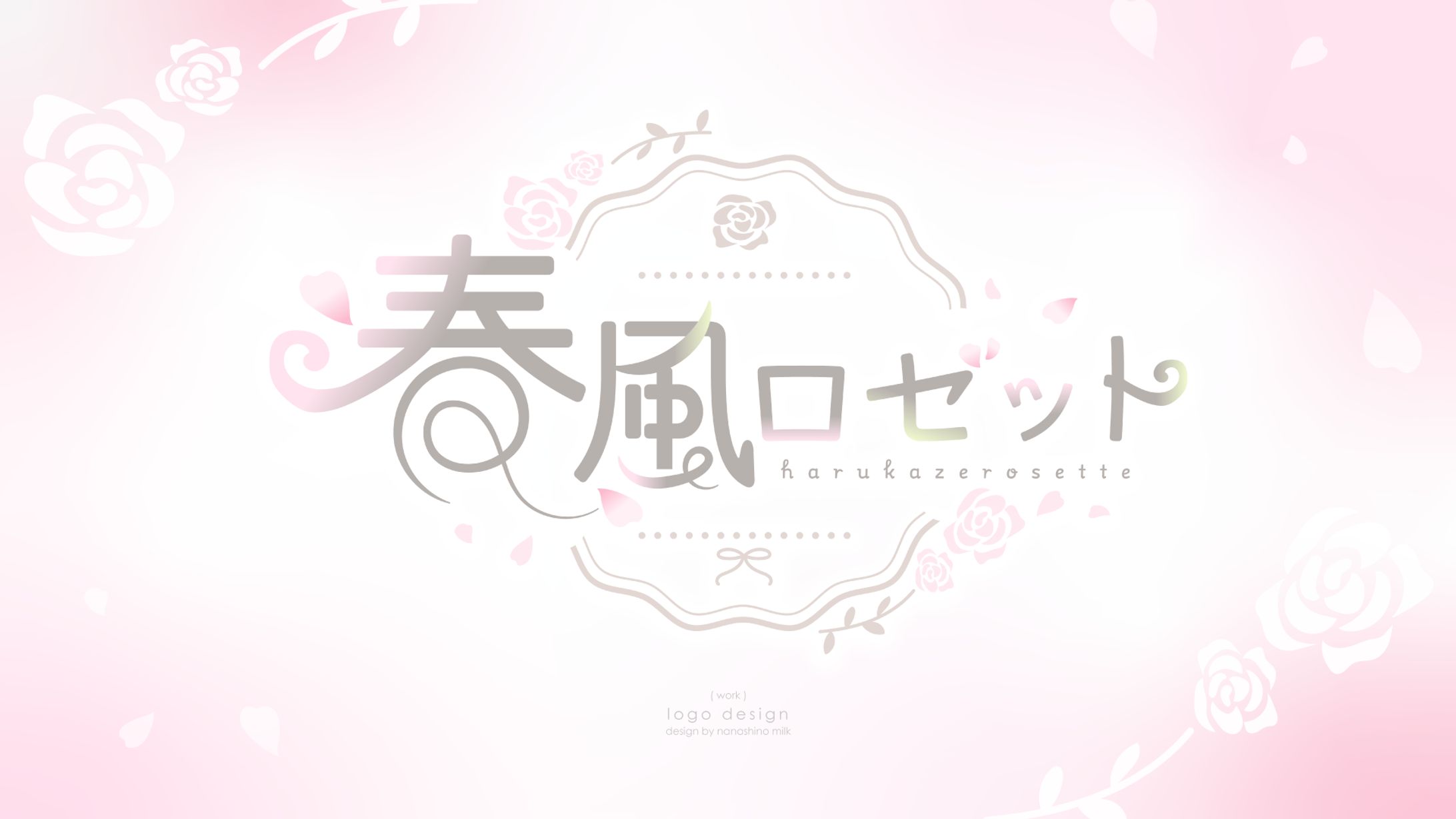 花冠あむる様 1st ALBUM 「春風ロゼット」 ロゴ-1