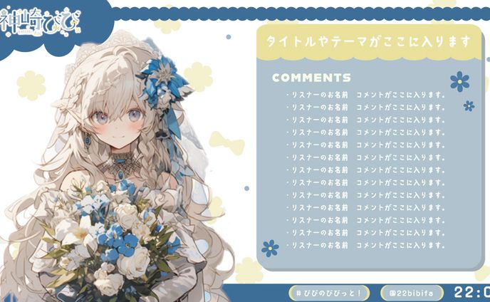 神崎びび_配信画面