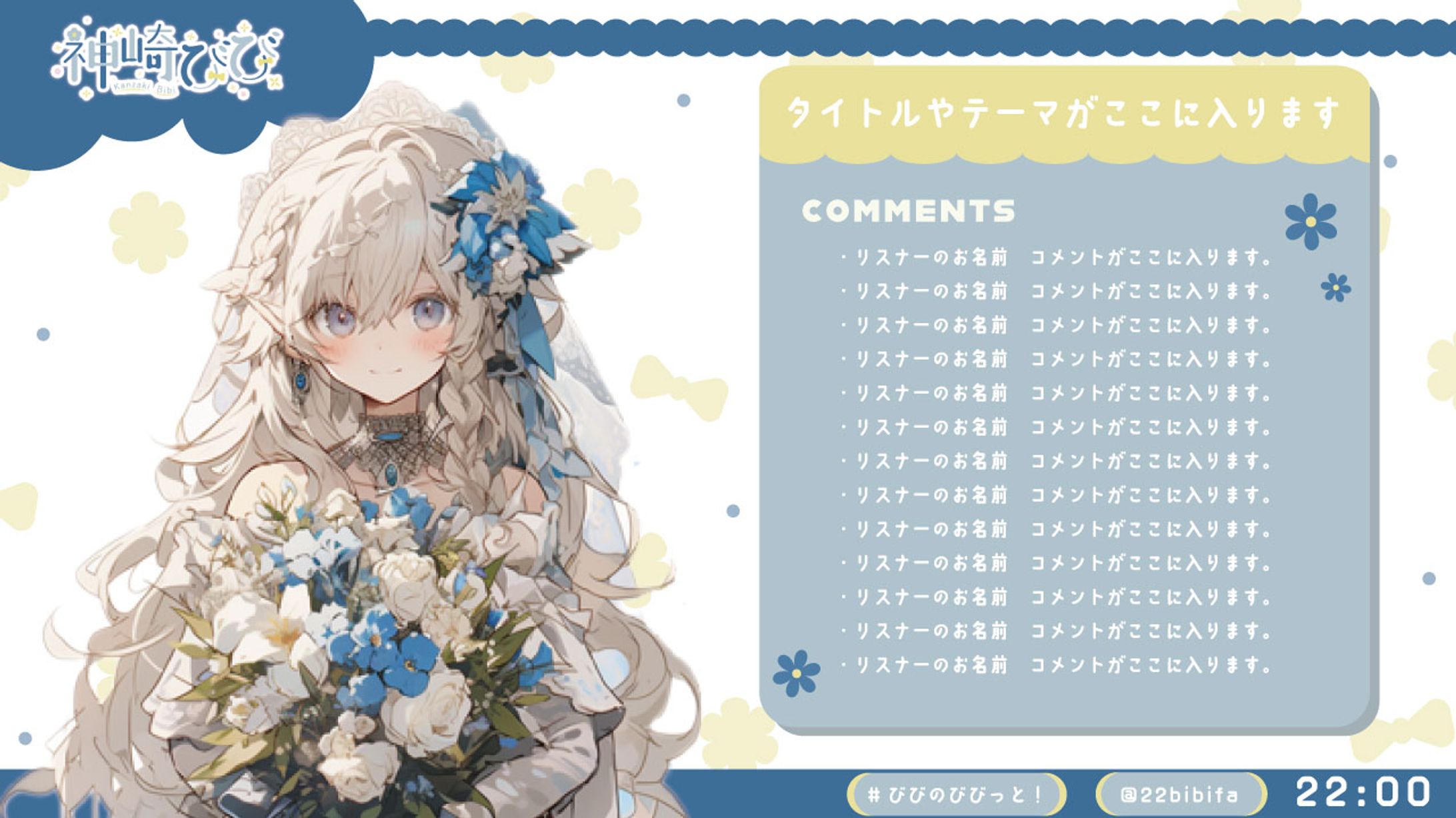 神崎びび_配信画面-1