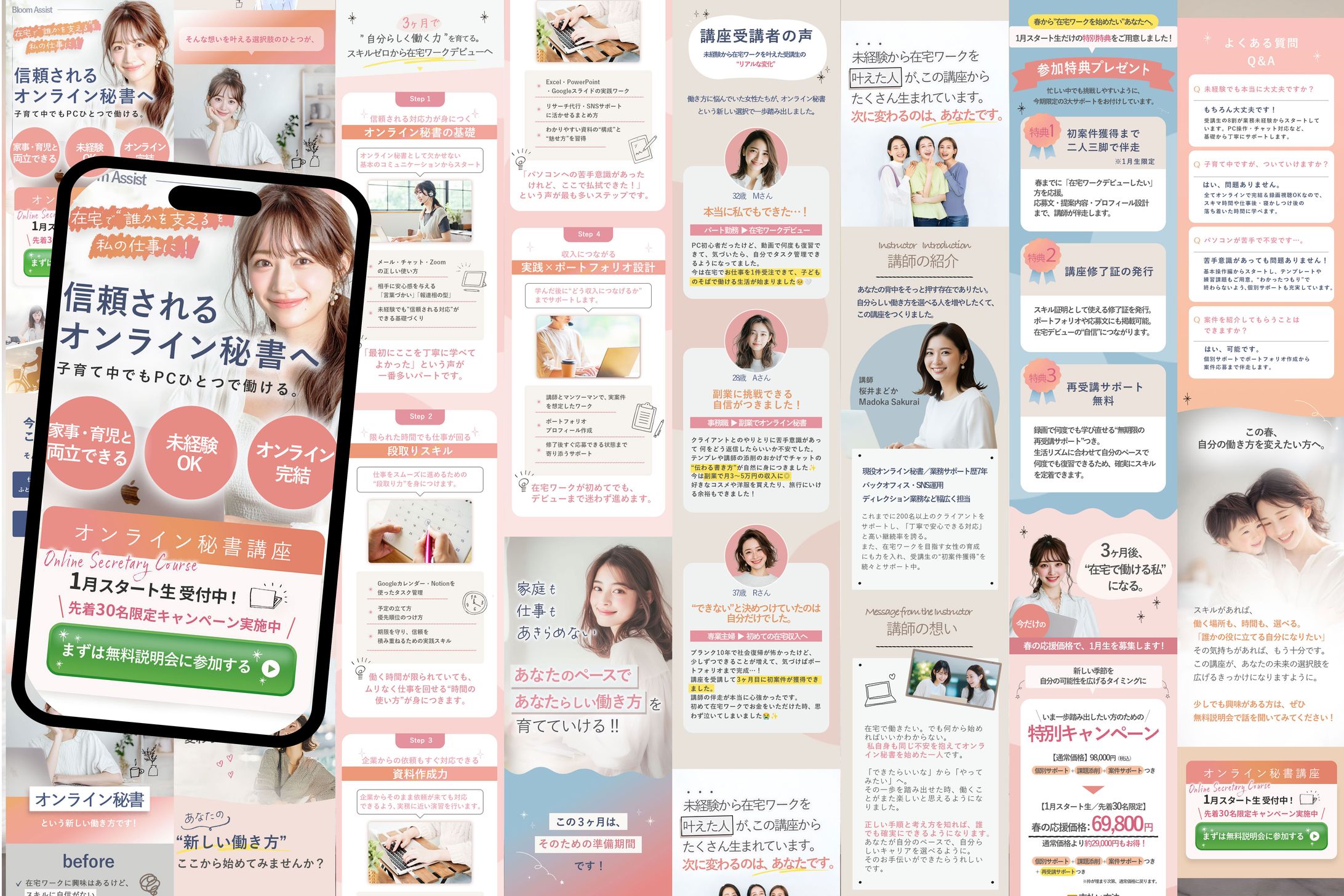 オンライン秘書講座「Bloom Assist」LP　※自主制作-1