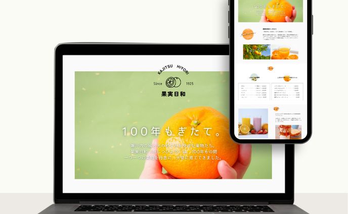 【企業サイト】果樹園