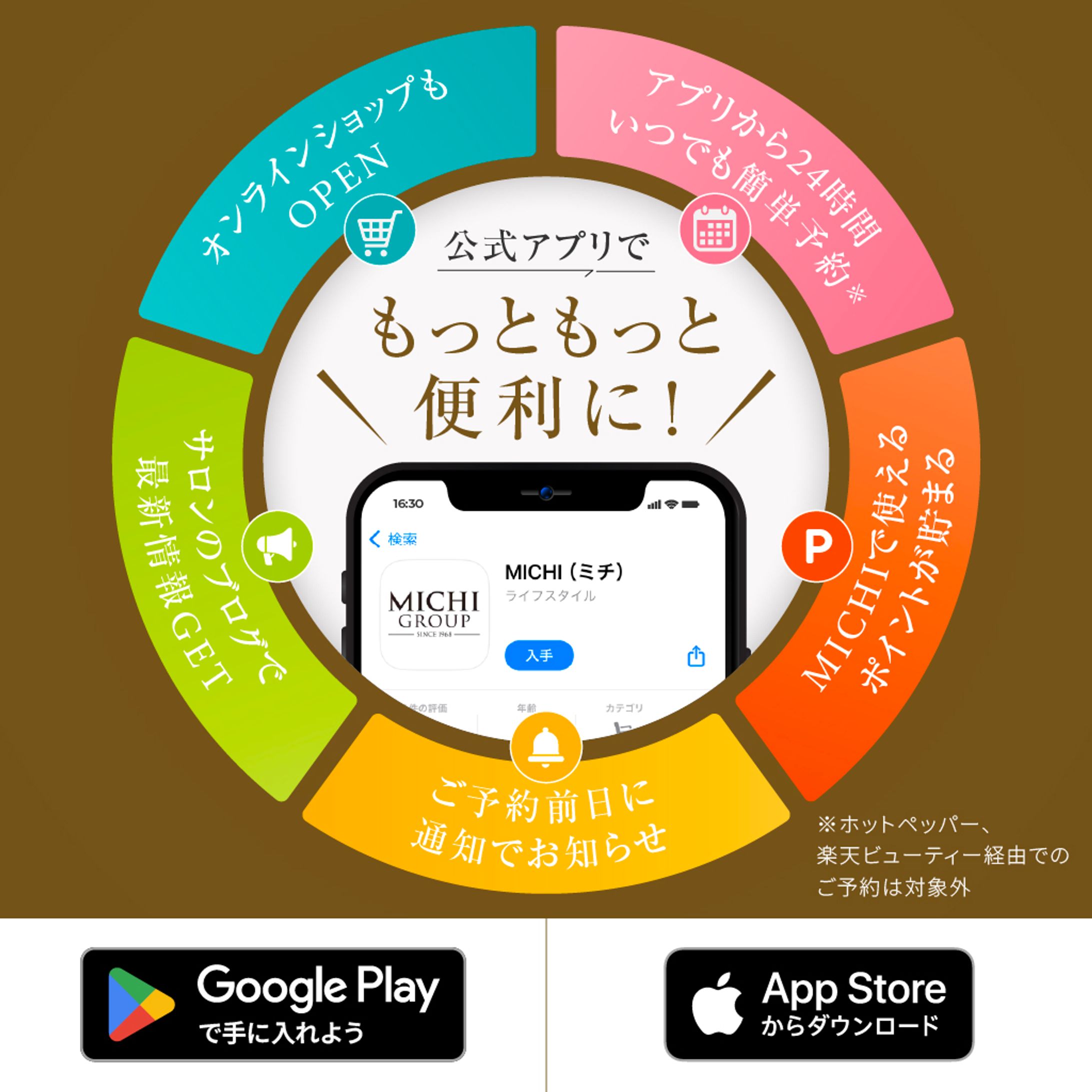 公式アプリ紹介-1