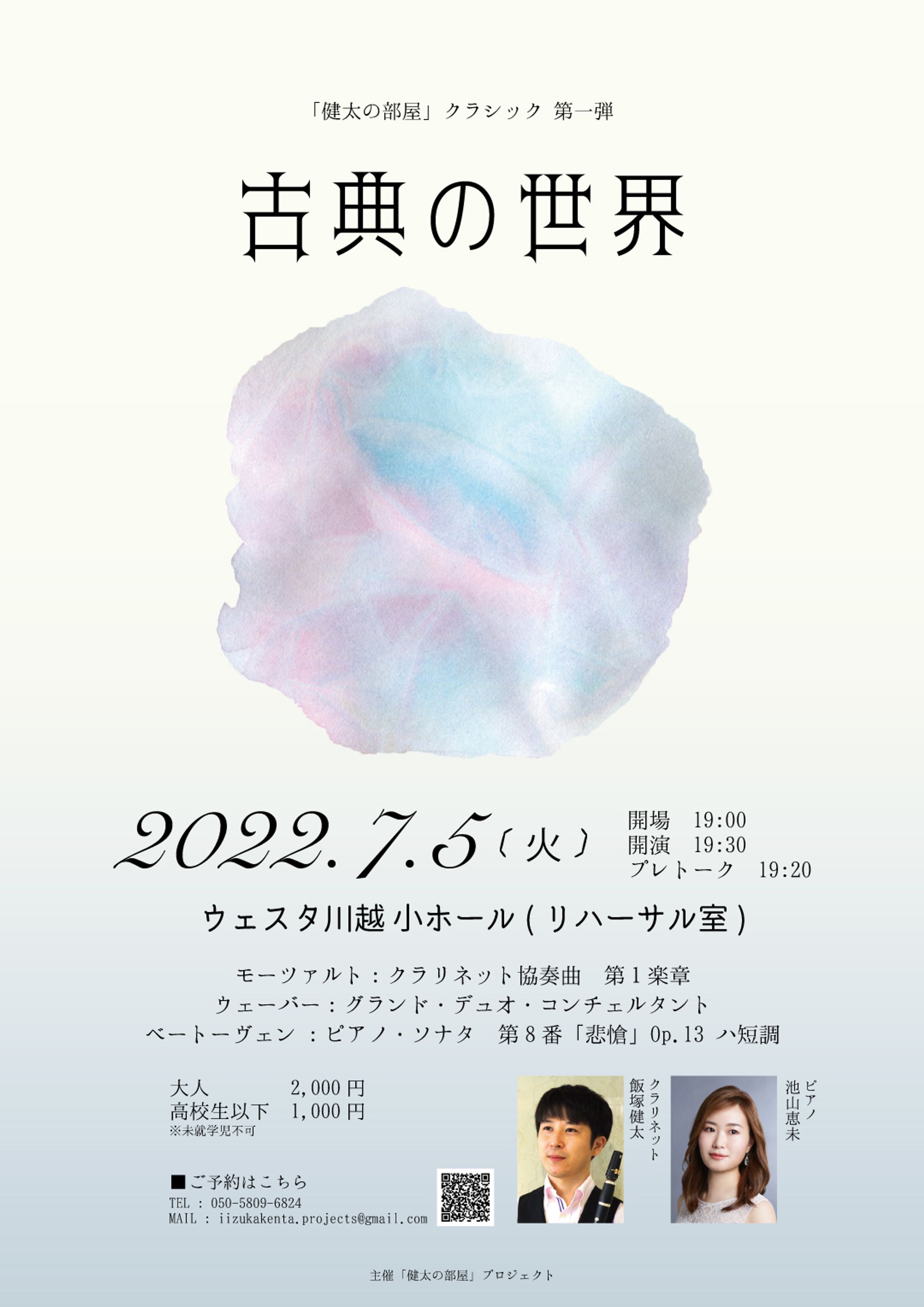 健太の部屋クラシックVol.1 チラシ・インスタ用画像-1