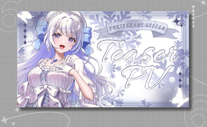 雪柳リイラ様 ティザーPV サムネイル
