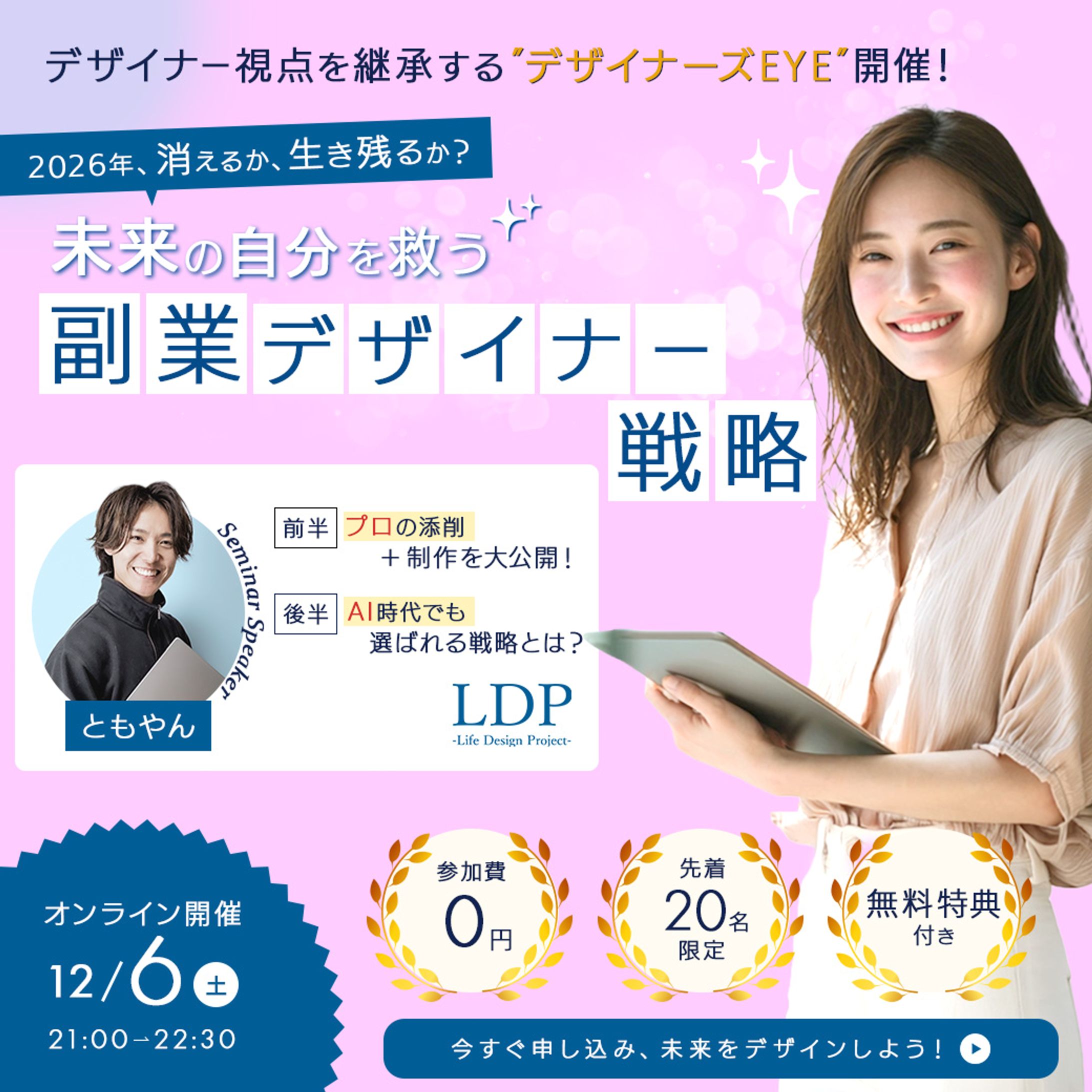 バナー制作｜セミナー告知-1