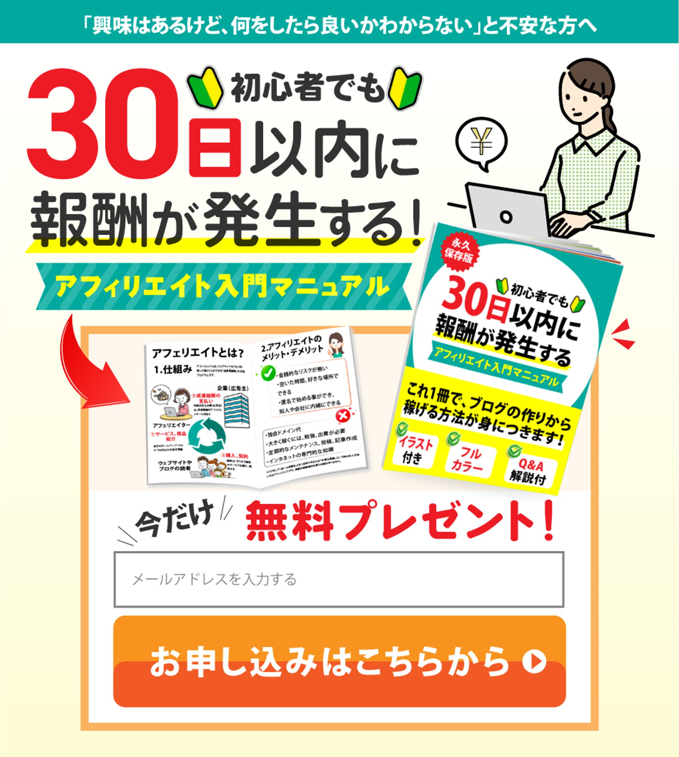 ヘッダーデザイン：アフェリエイト入門講座-1