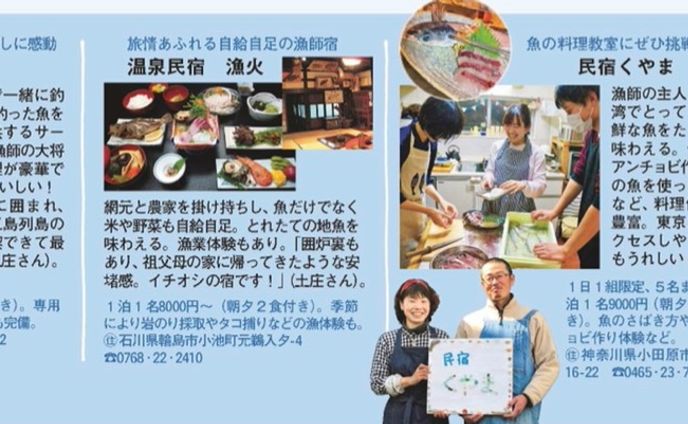 『女性セブン』2022年1月5日発売_漁家民宿で海の恵みを味わおう