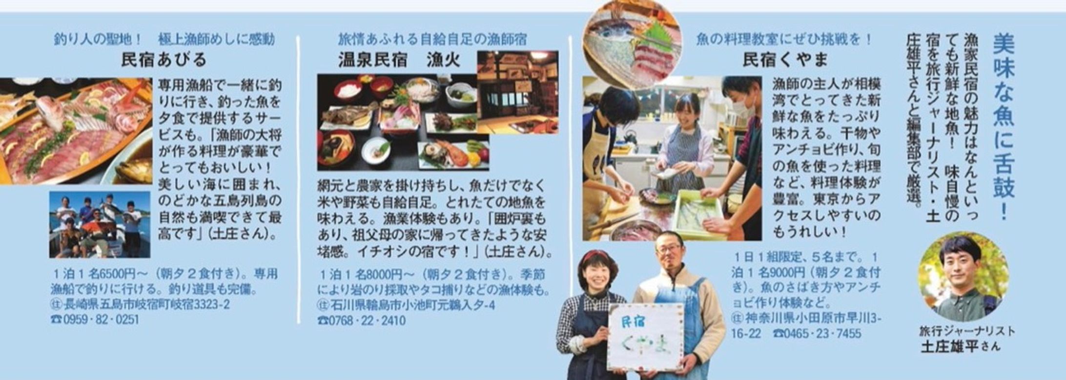 『女性セブン』2022年1月5日発売_漁家民宿で海の恵みを味わおう-1