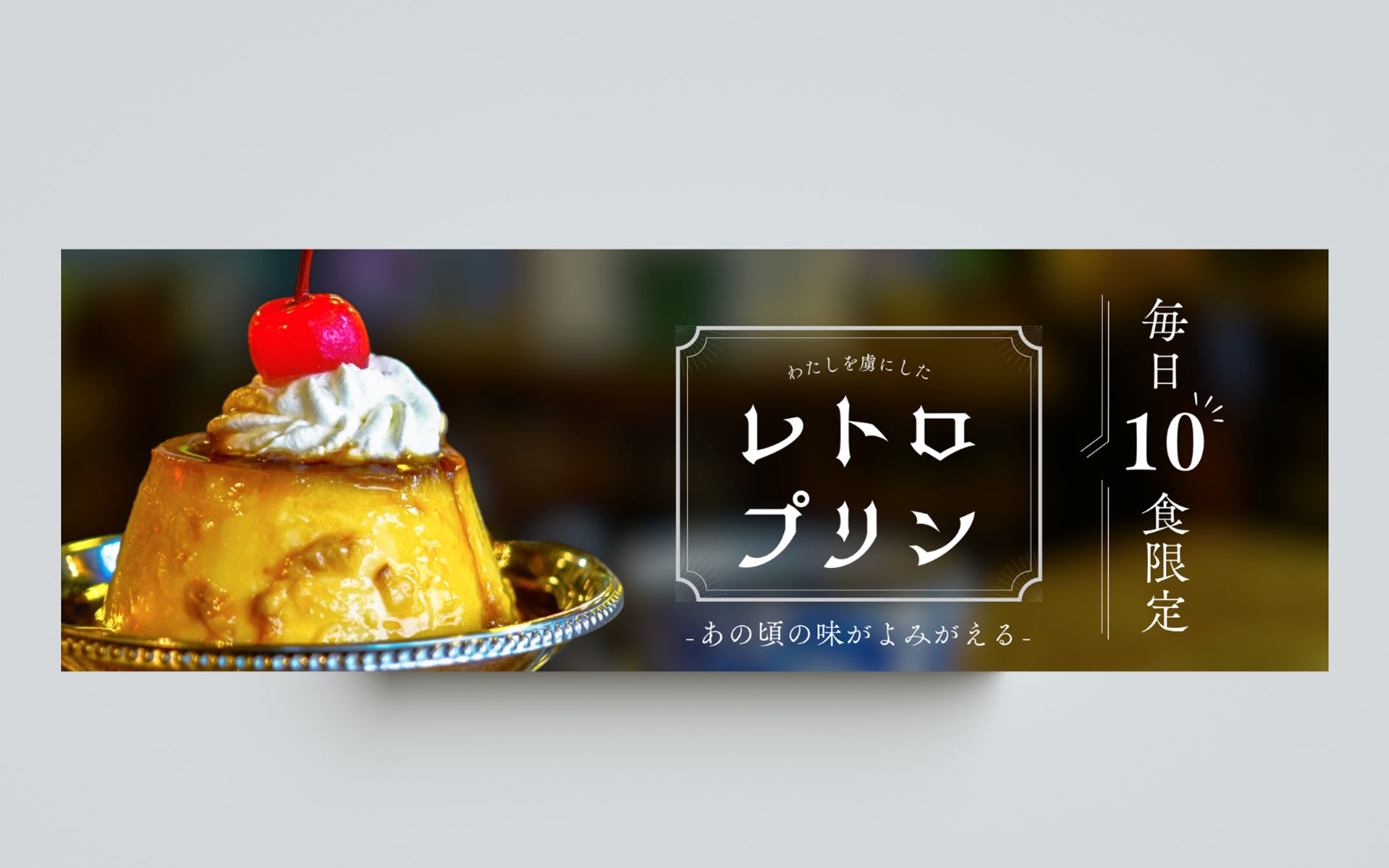 Instagram3点投稿　限定レトロプリン-1