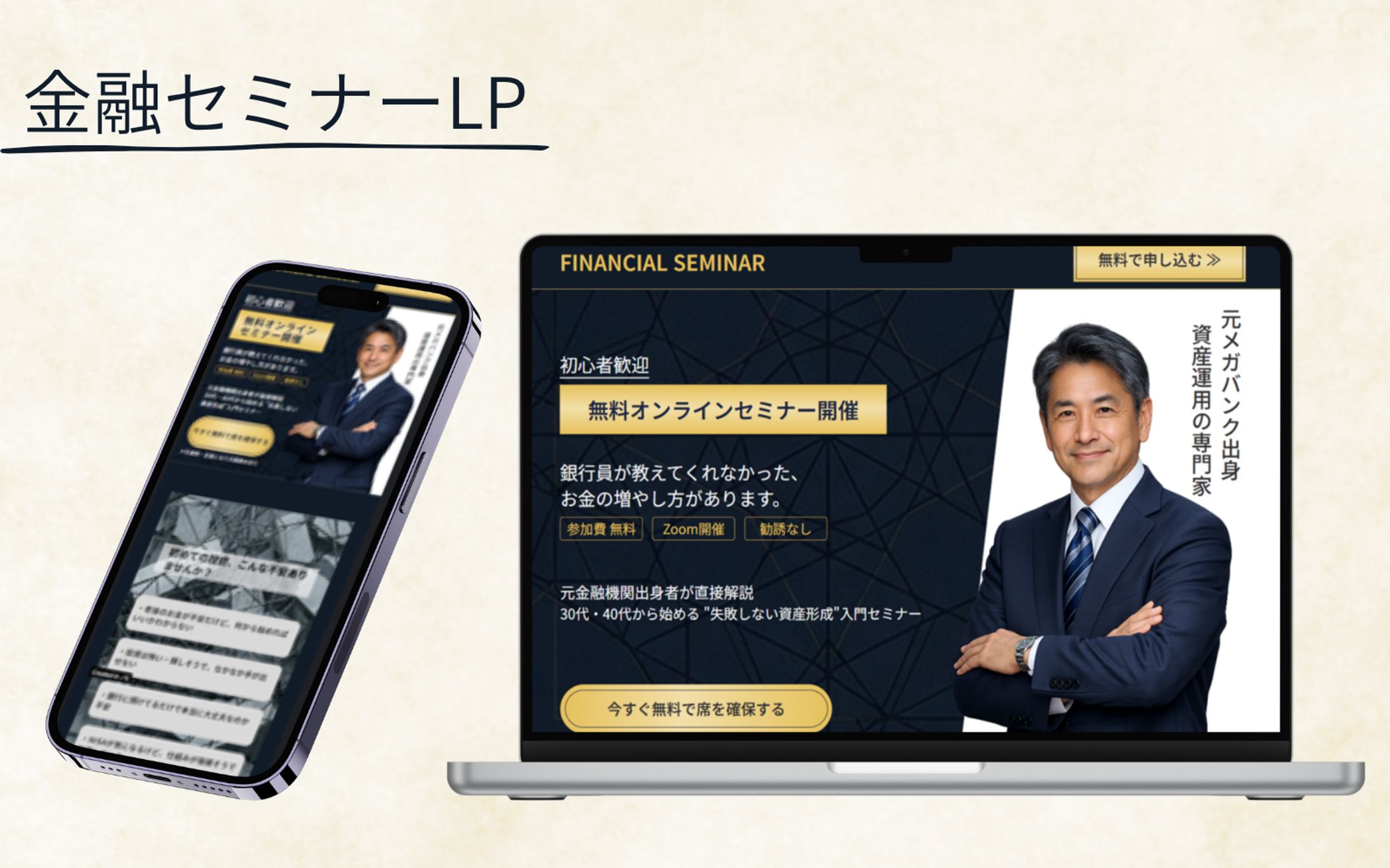 金融セミナーLP【自主制作】-1