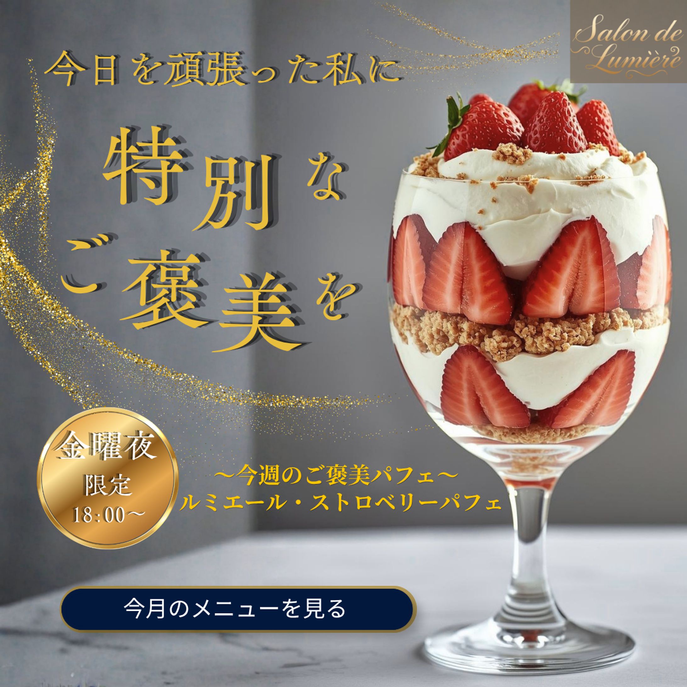 ご褒美パフェ紹介バナー-1