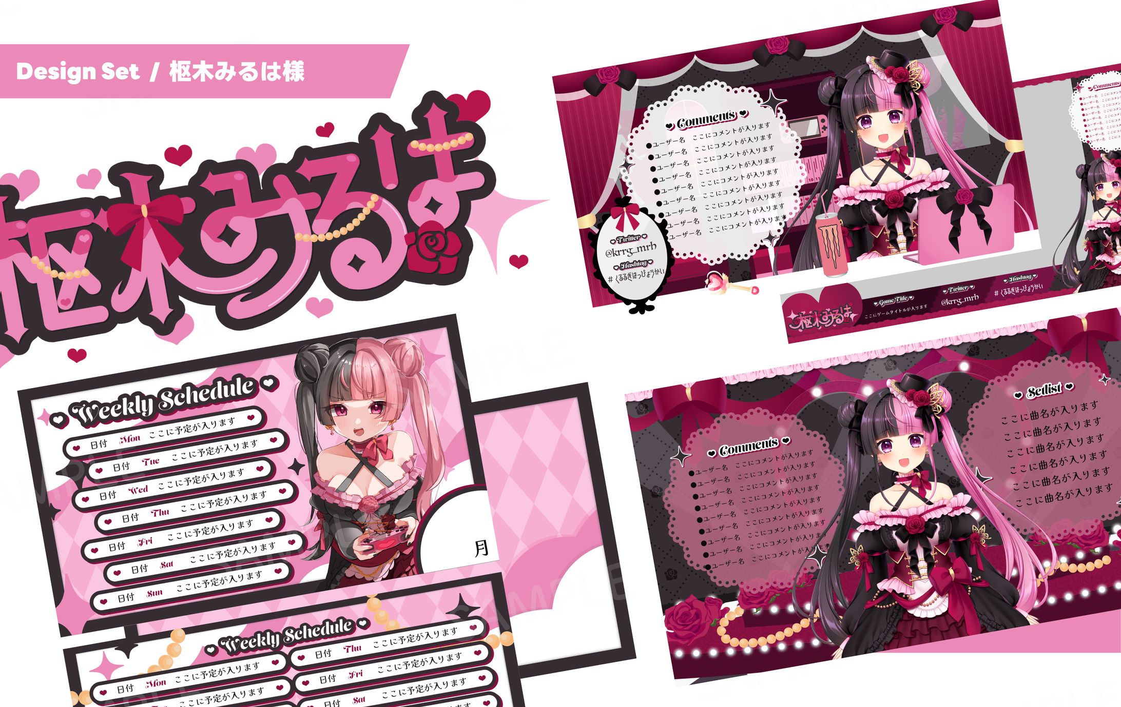 枢木みるは様 - design set-1