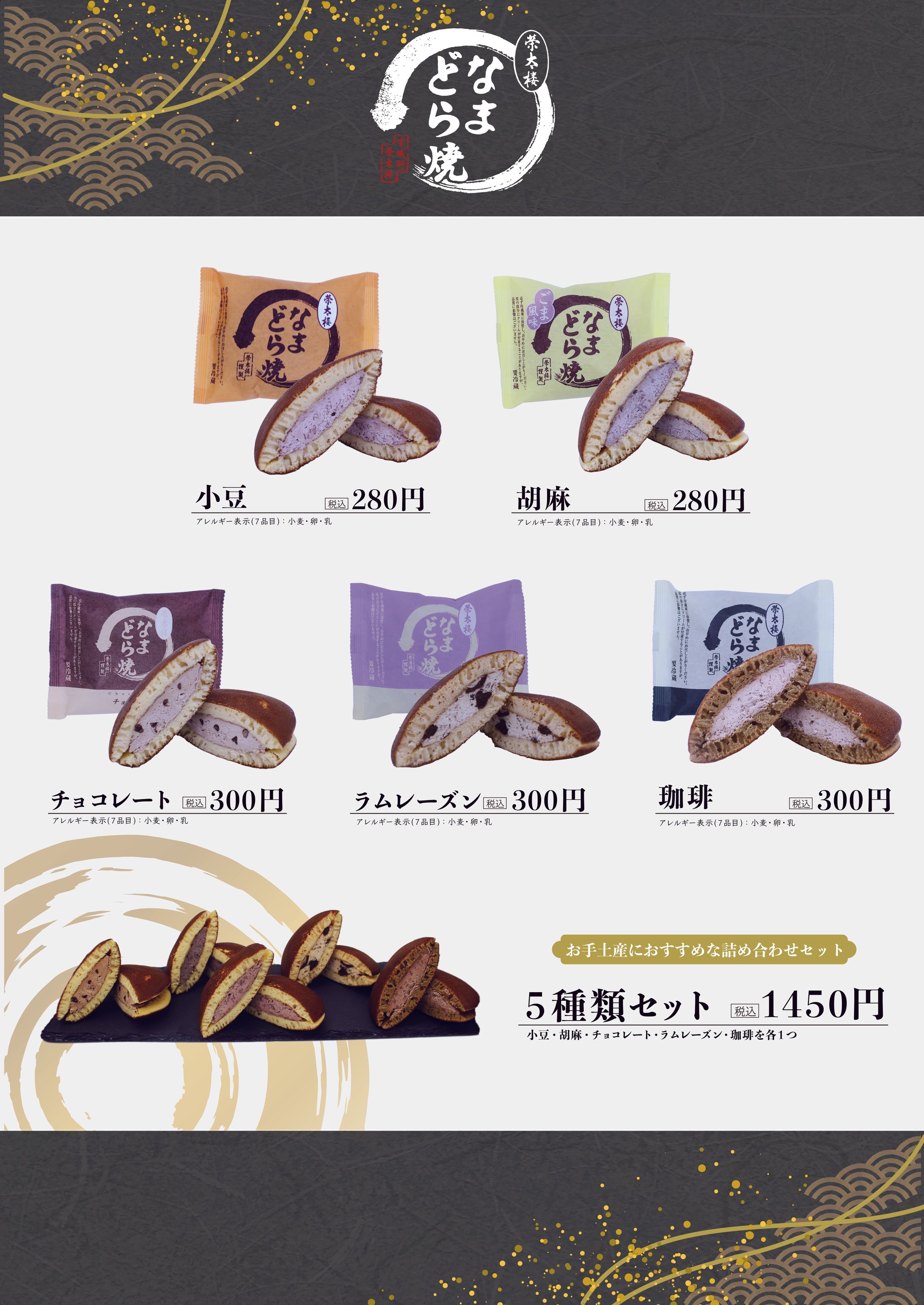 【旬菓集堂】榮太棲B1お品書きポスター-1