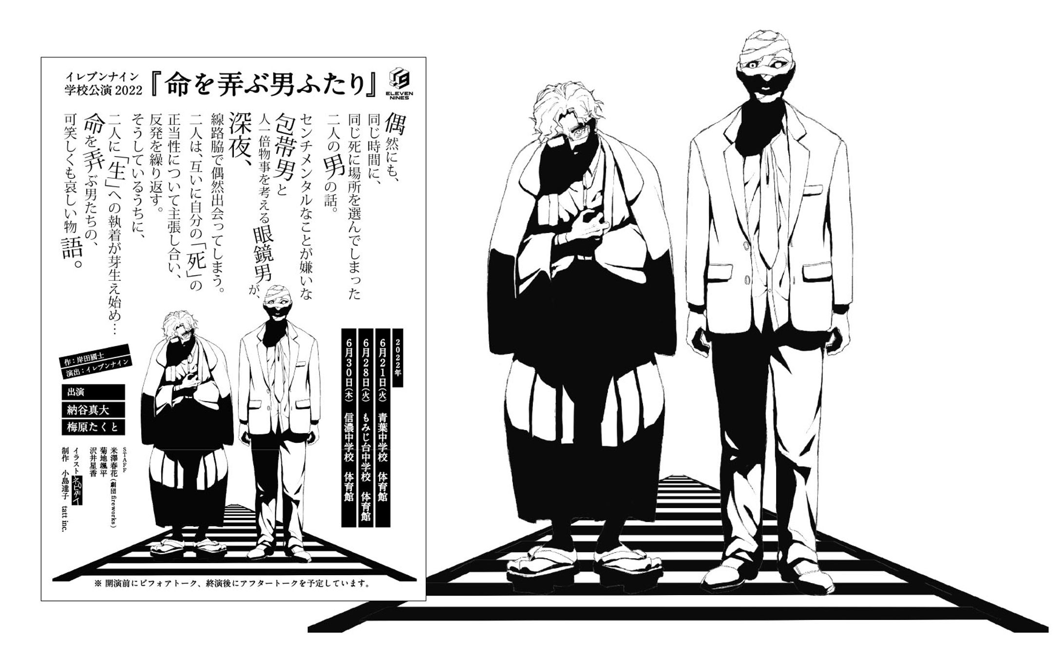 「命を弄ぶ男ふたり」/ チラシ用イラスト-1