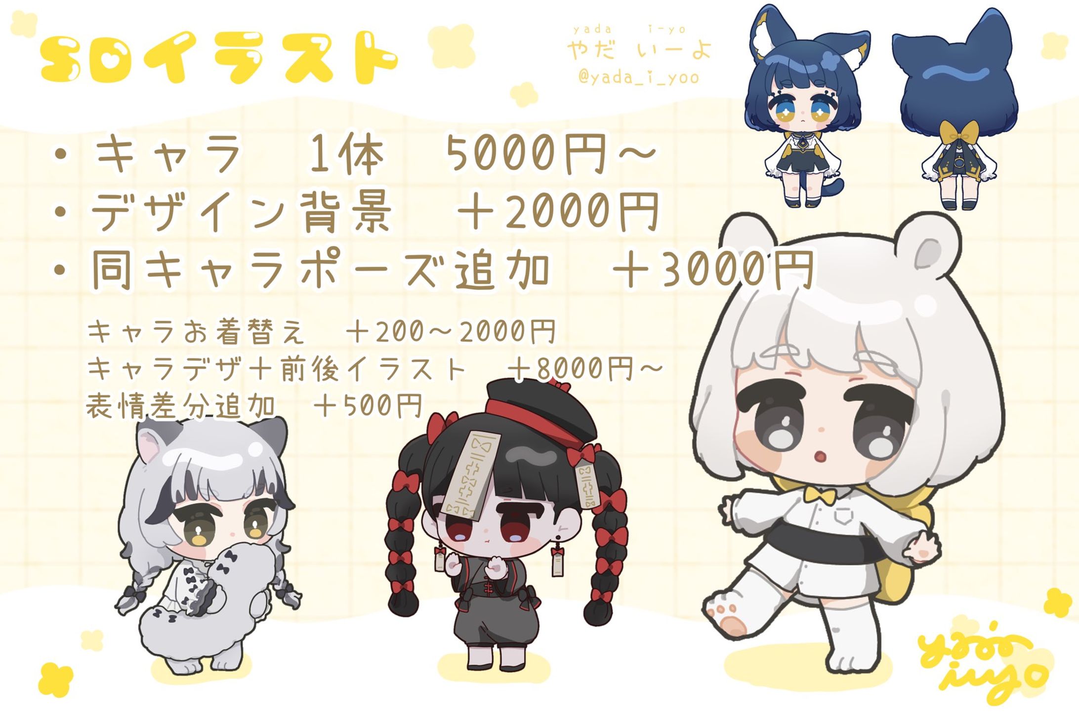 SDイラスト 依頼料金早見表-1