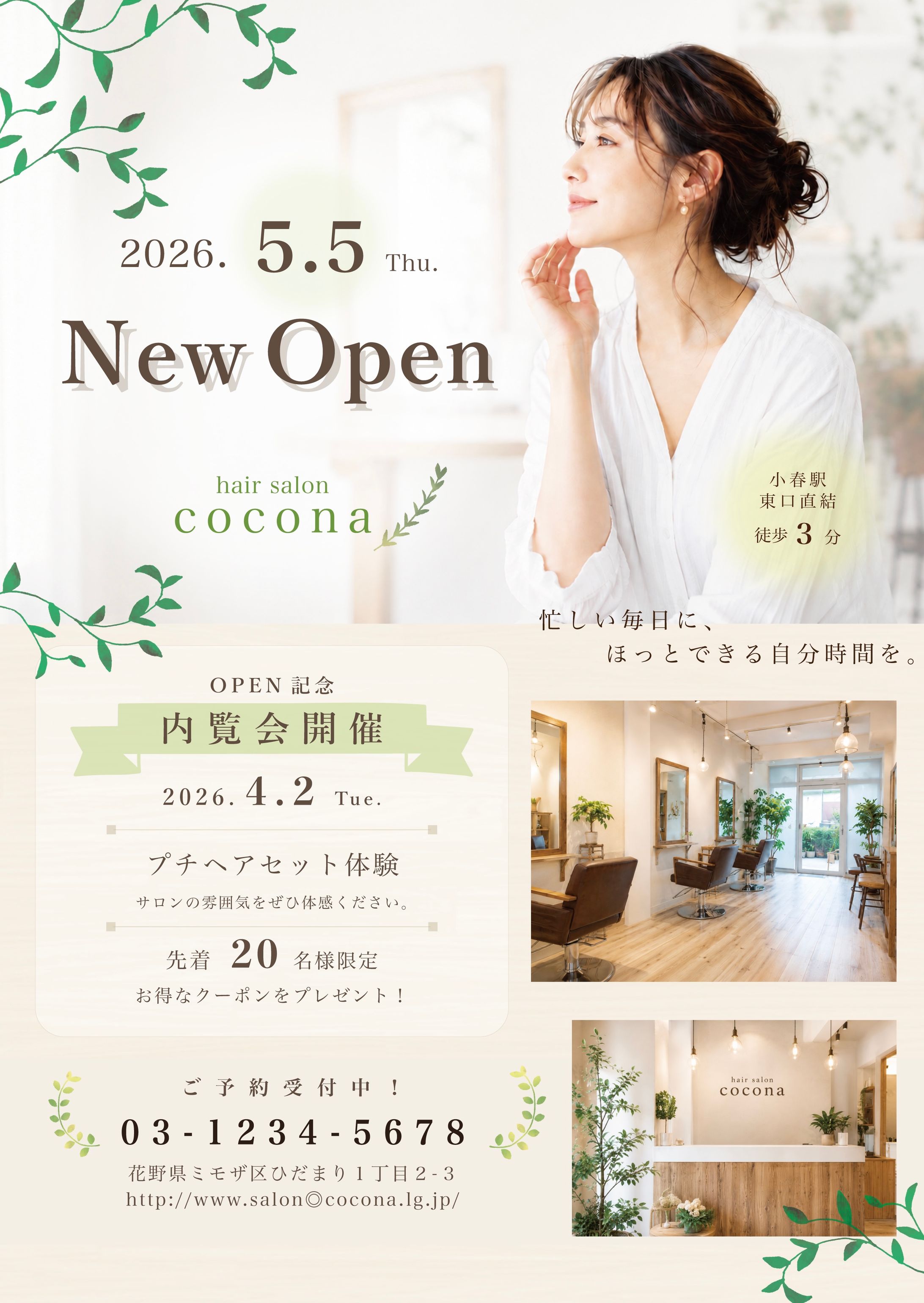 美容院オープン告知チラシ-1