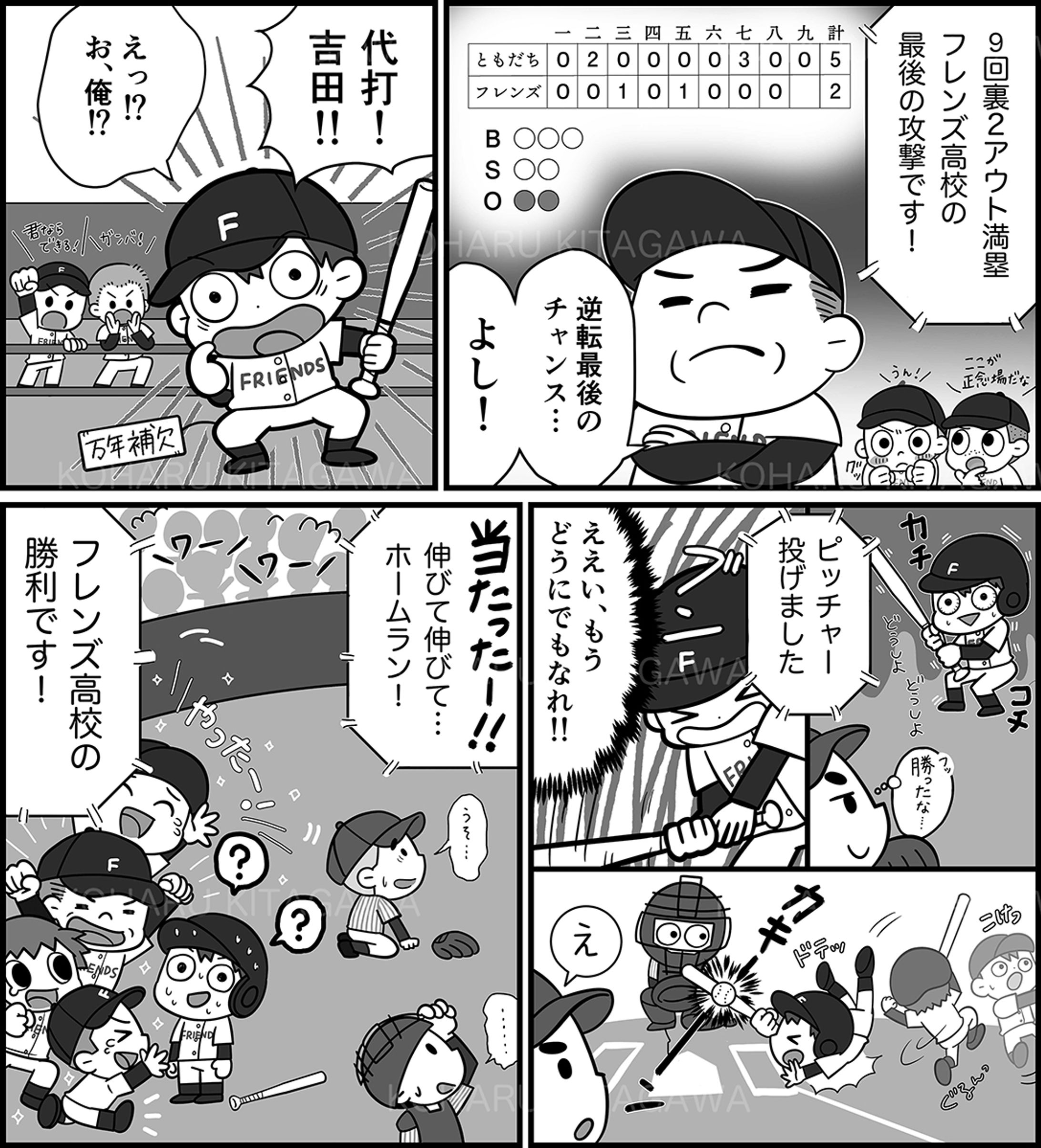 株式会社晋遊舎様「みつけて楽しい！まちがいさがしフレンズ８月号」-1