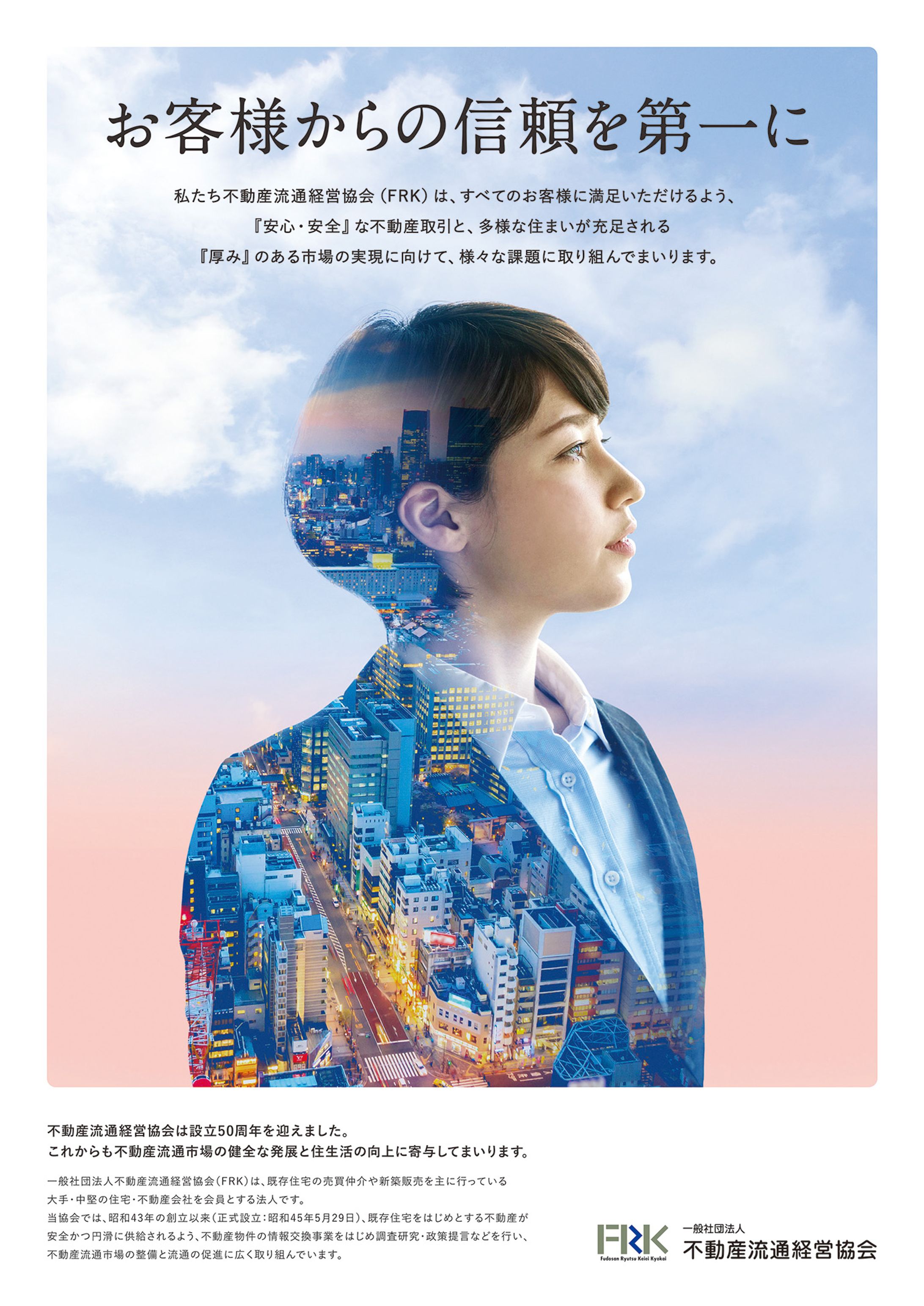 FRK企業ポスター-1