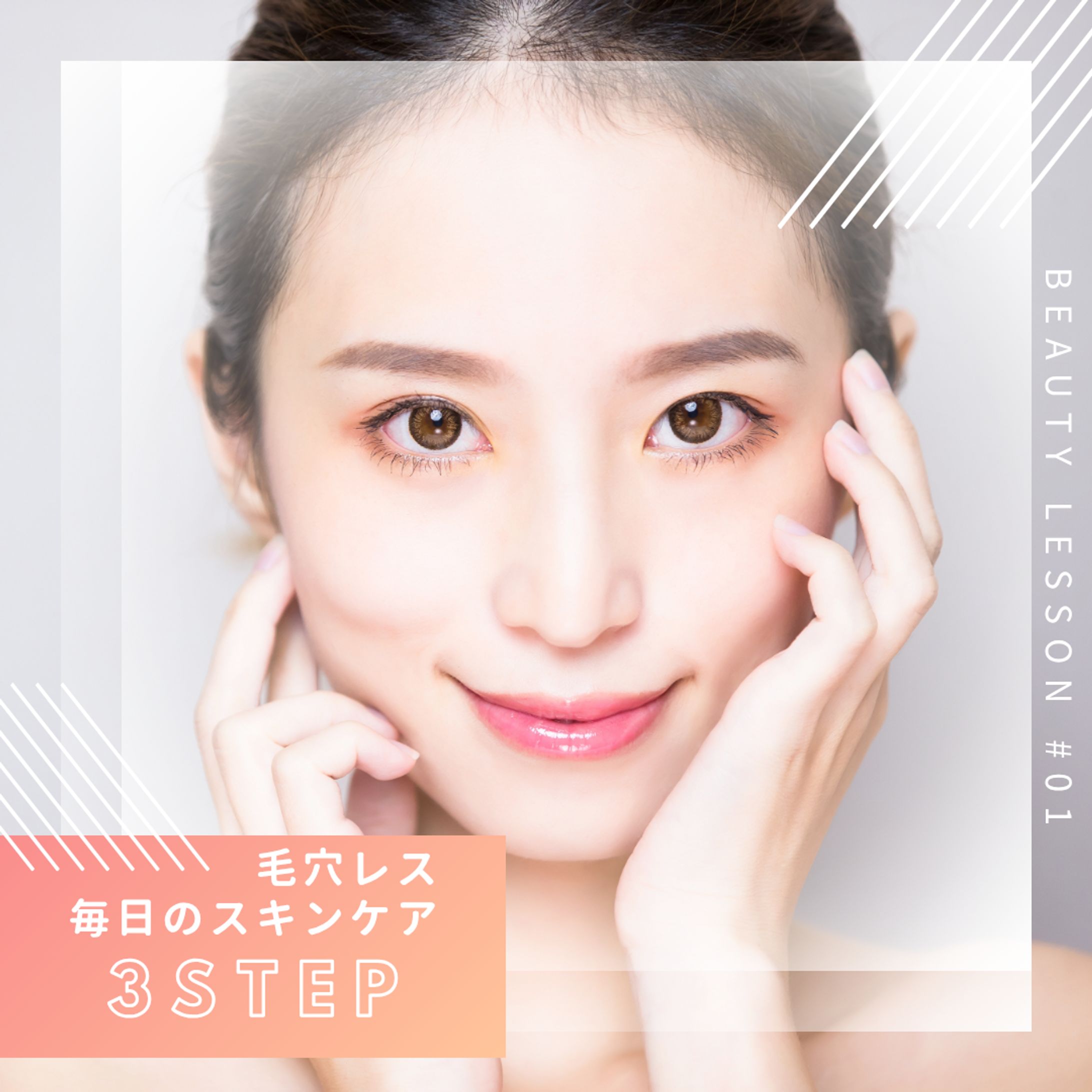 美肌スキンケア バナー-1