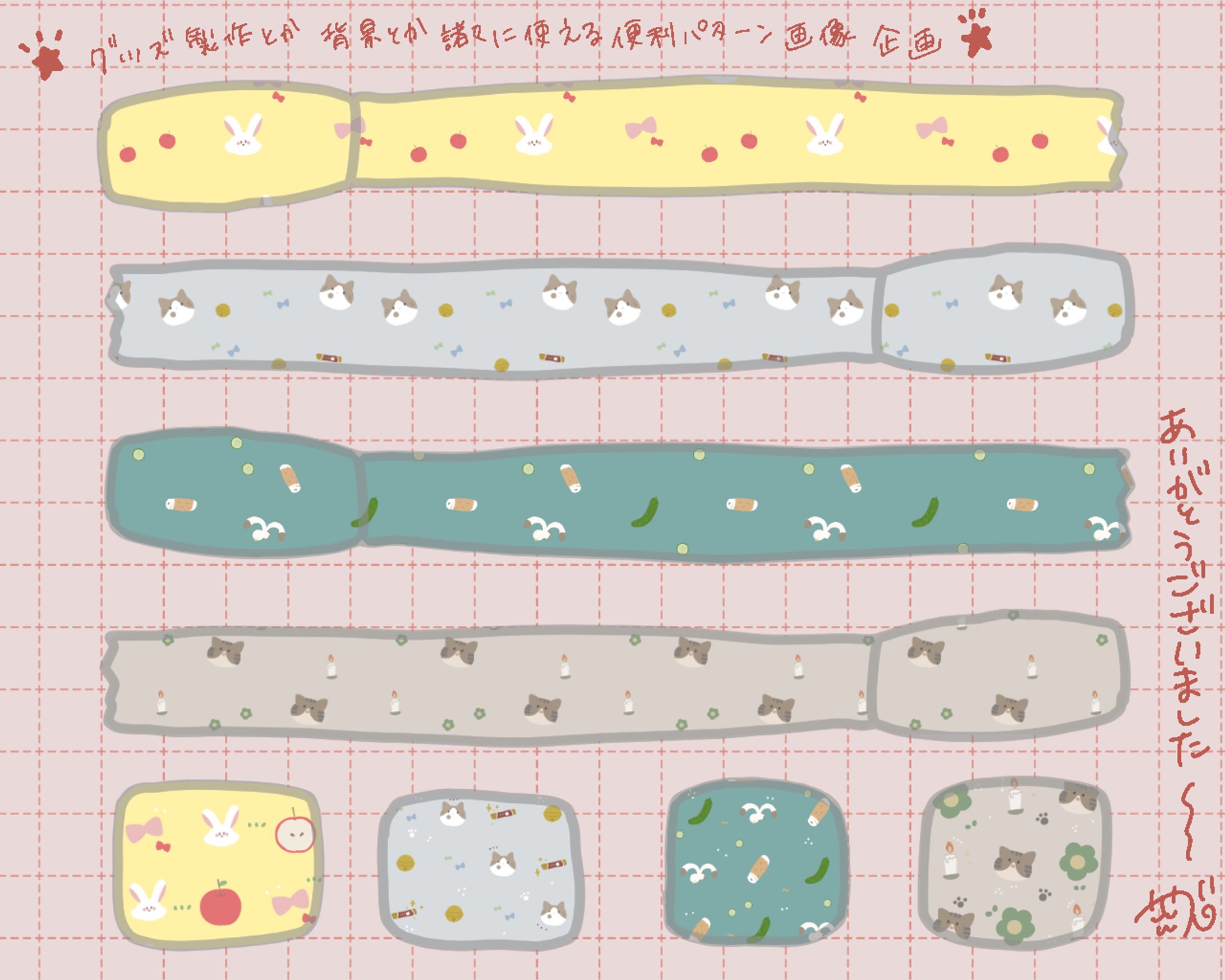 【企画】ゆるっとパターンイラスト-1