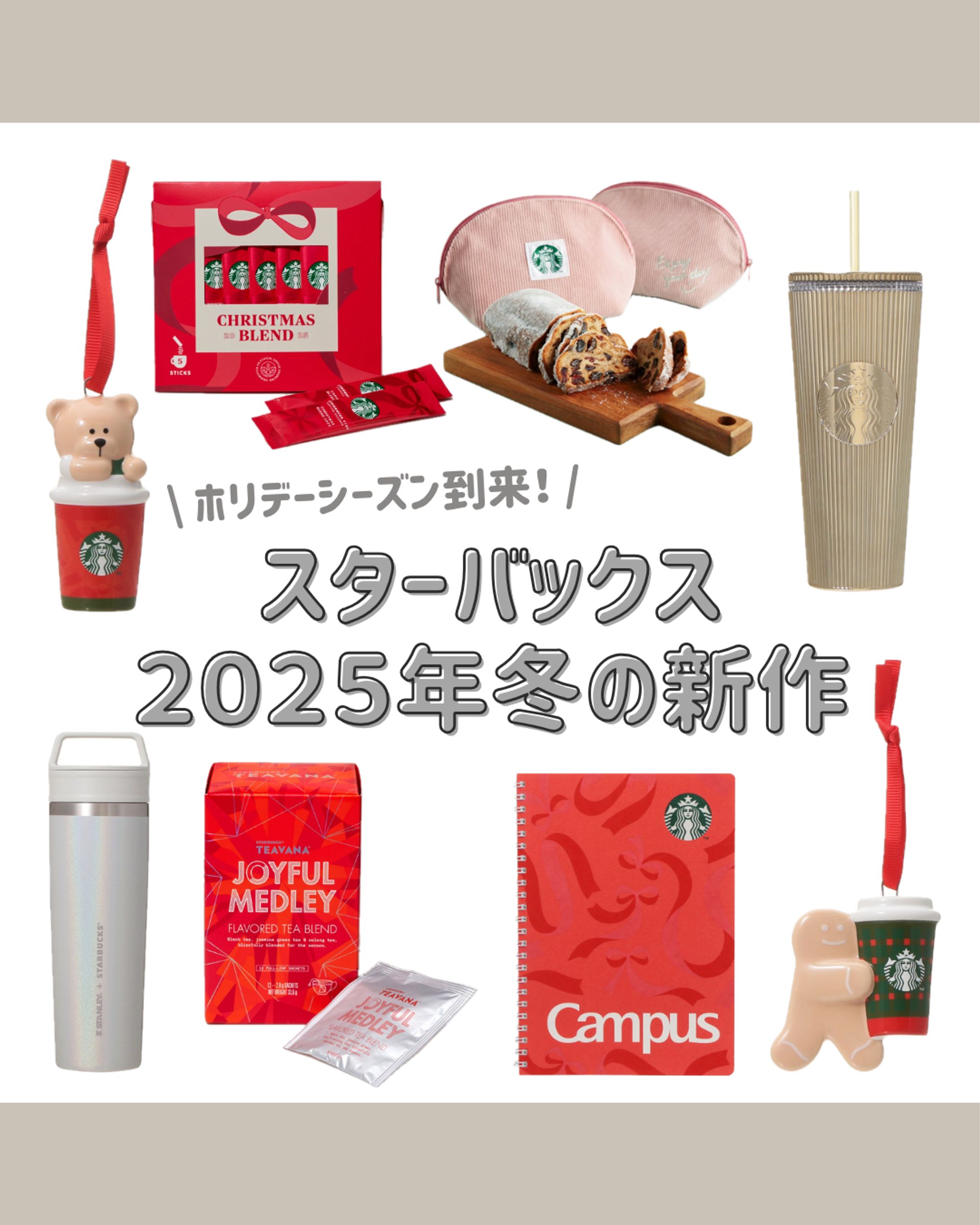 スタバホリデー新作-1