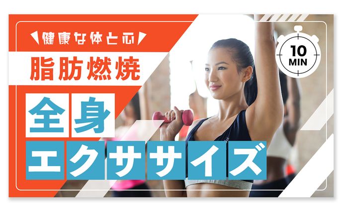 【サムネイル】エクササイズ｜サンプルデザイン