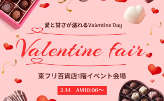 man、バレンタイン