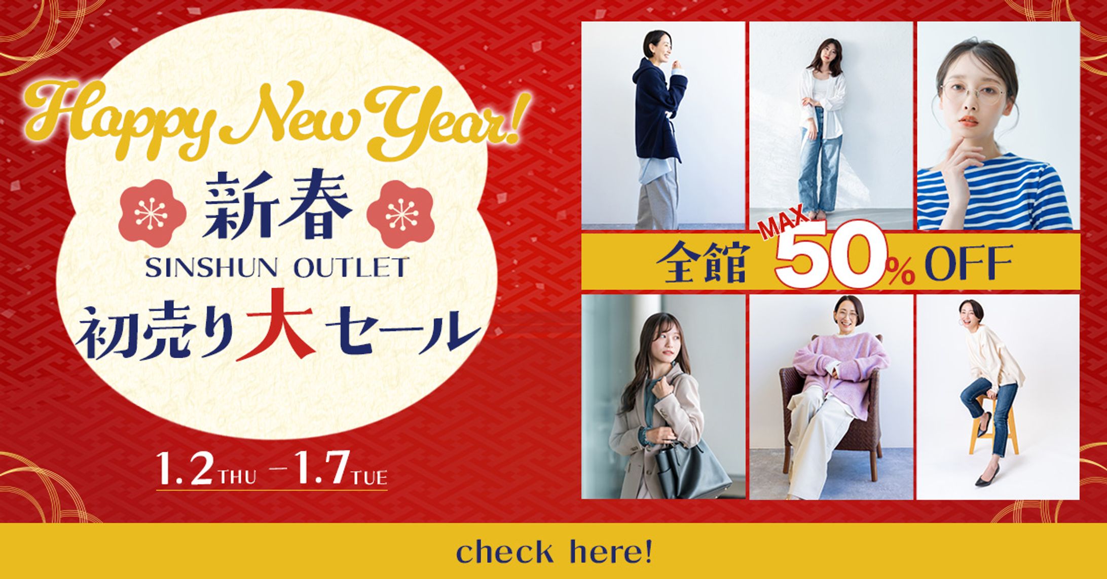 新春セール_架空バナー-1