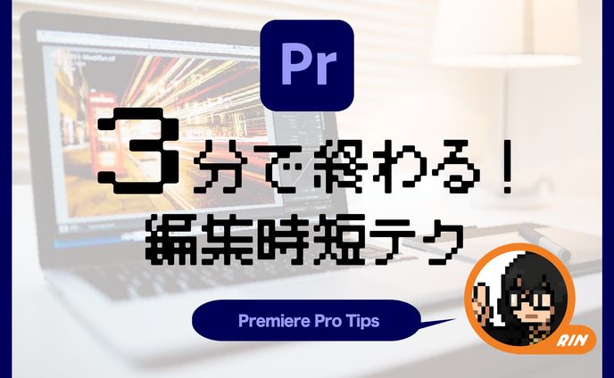 【学校課題】サムネイル制作