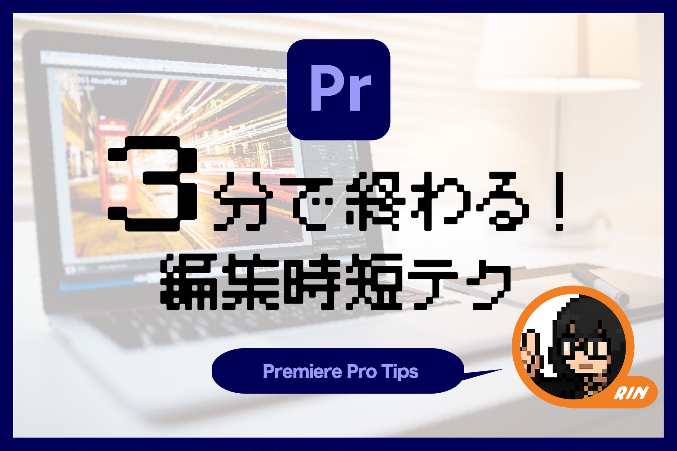 【学校課題】サムネイル制作-1