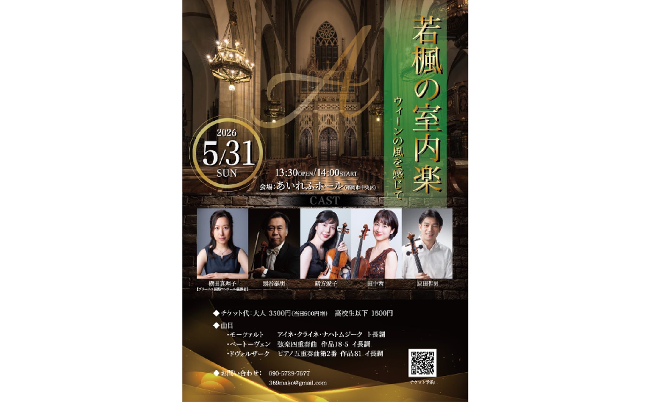 演奏会　チラシ-1