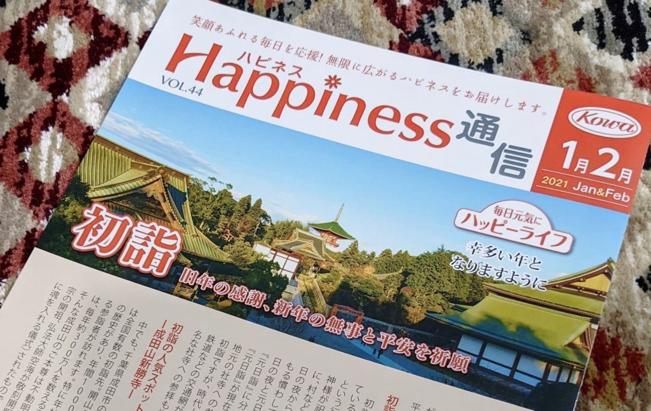 コーワ 通販「ハピネス通信」リライト-1